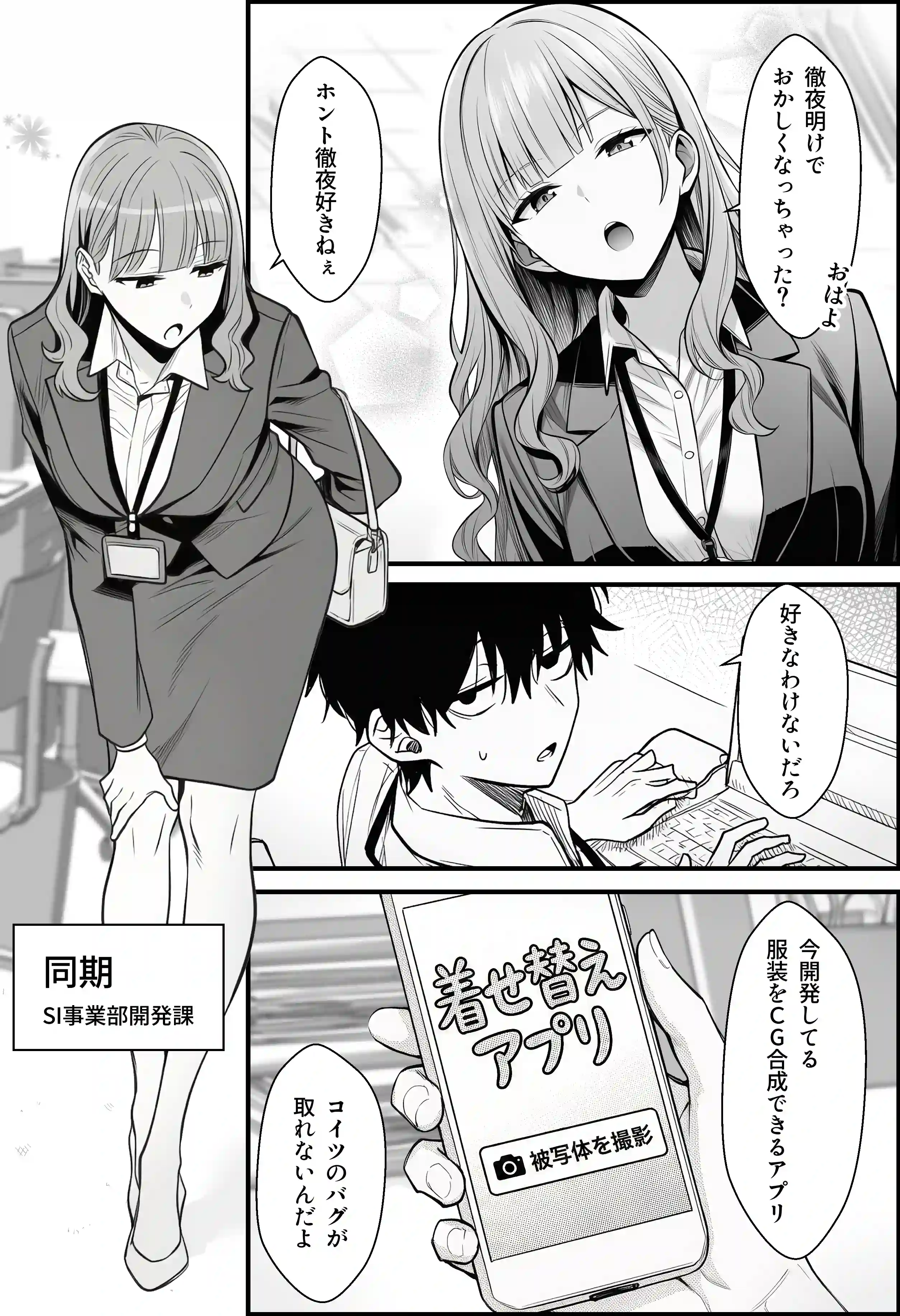やる気のないZ世代後輩を着替＆催●アプリでこらしめる話 - 004
