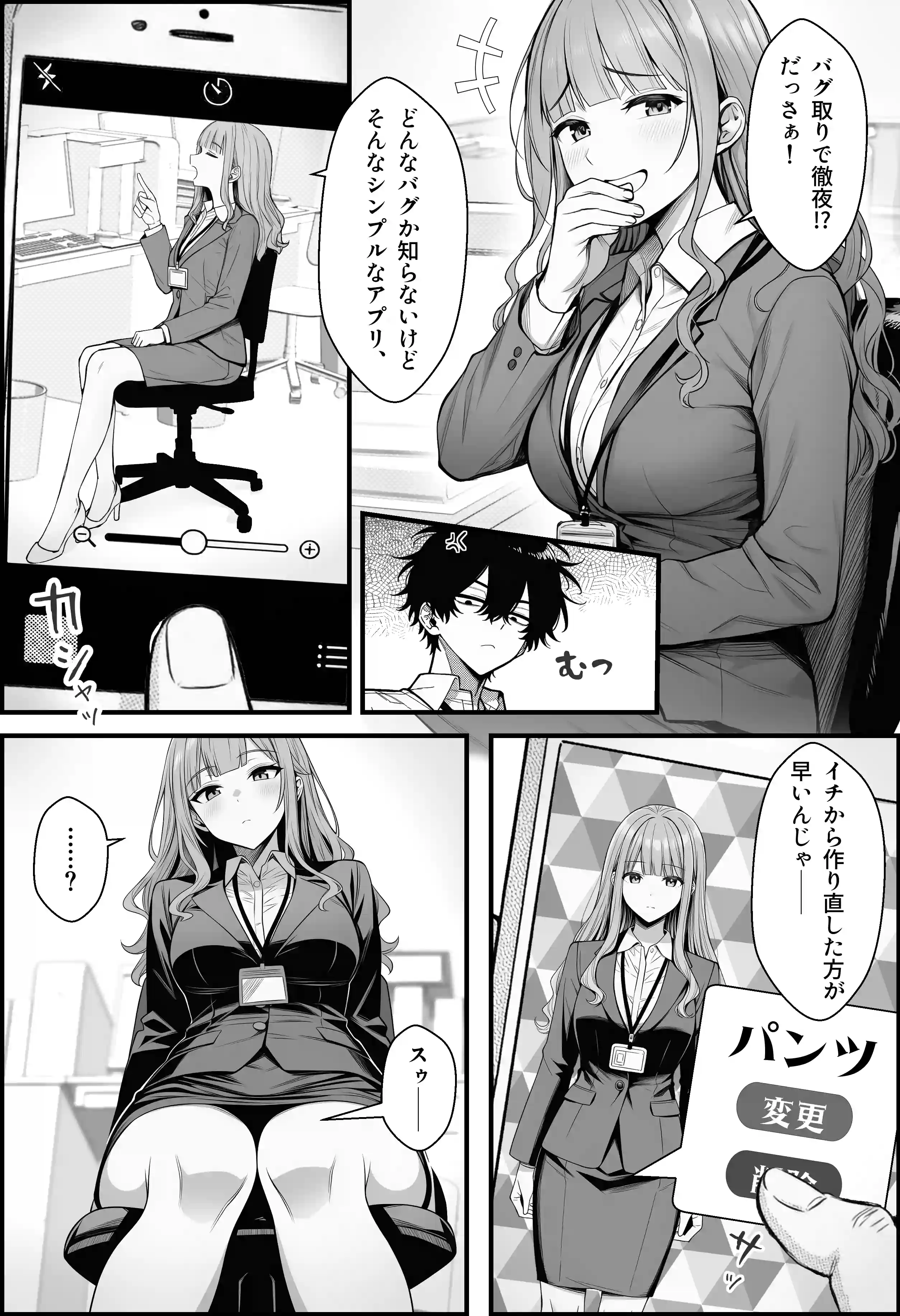やる気のないZ世代後輩を着替＆催●アプリでこらしめる話 - 005