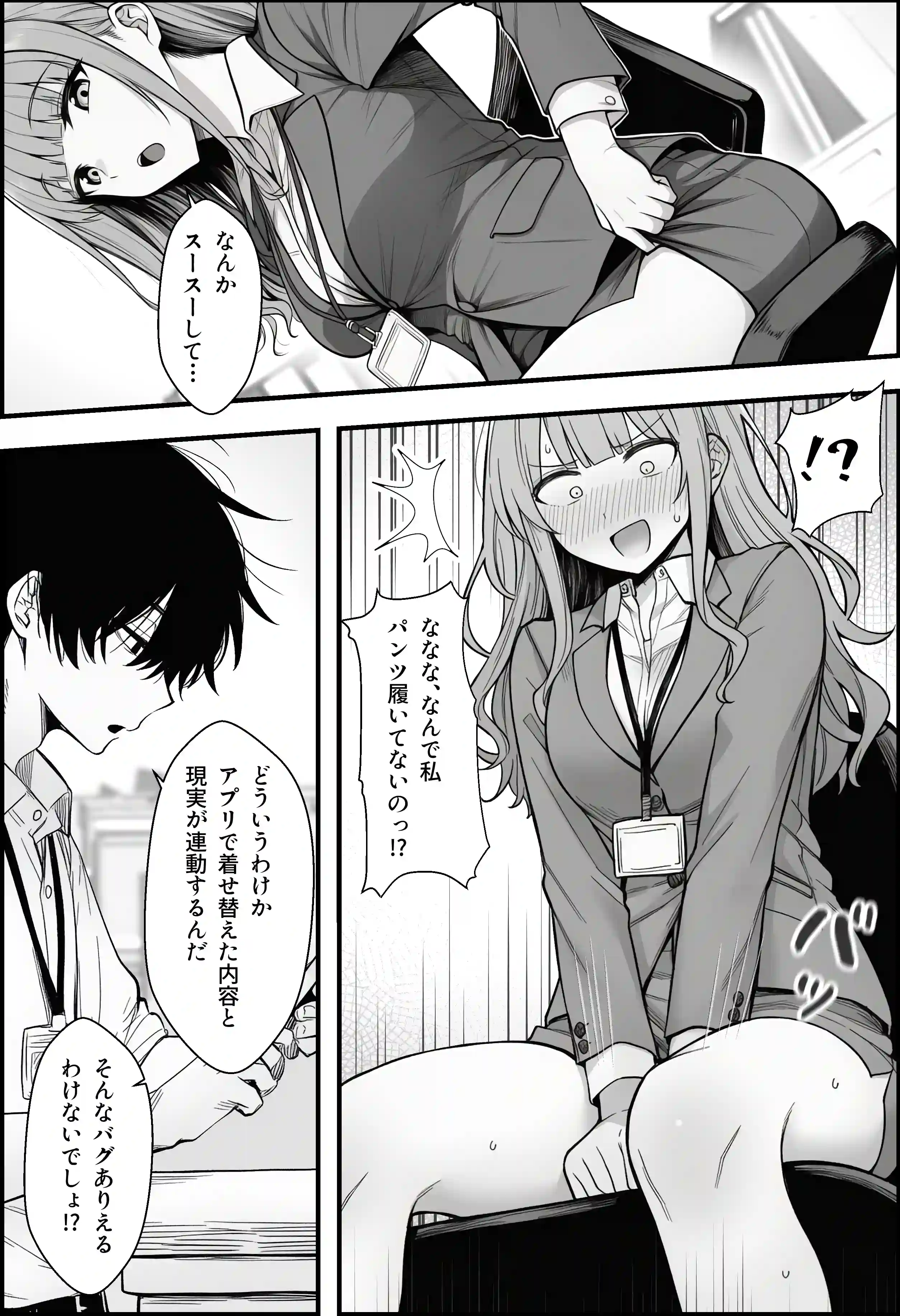 やる気のないZ世代後輩を着替＆催●アプリでこらしめる話 - 006
