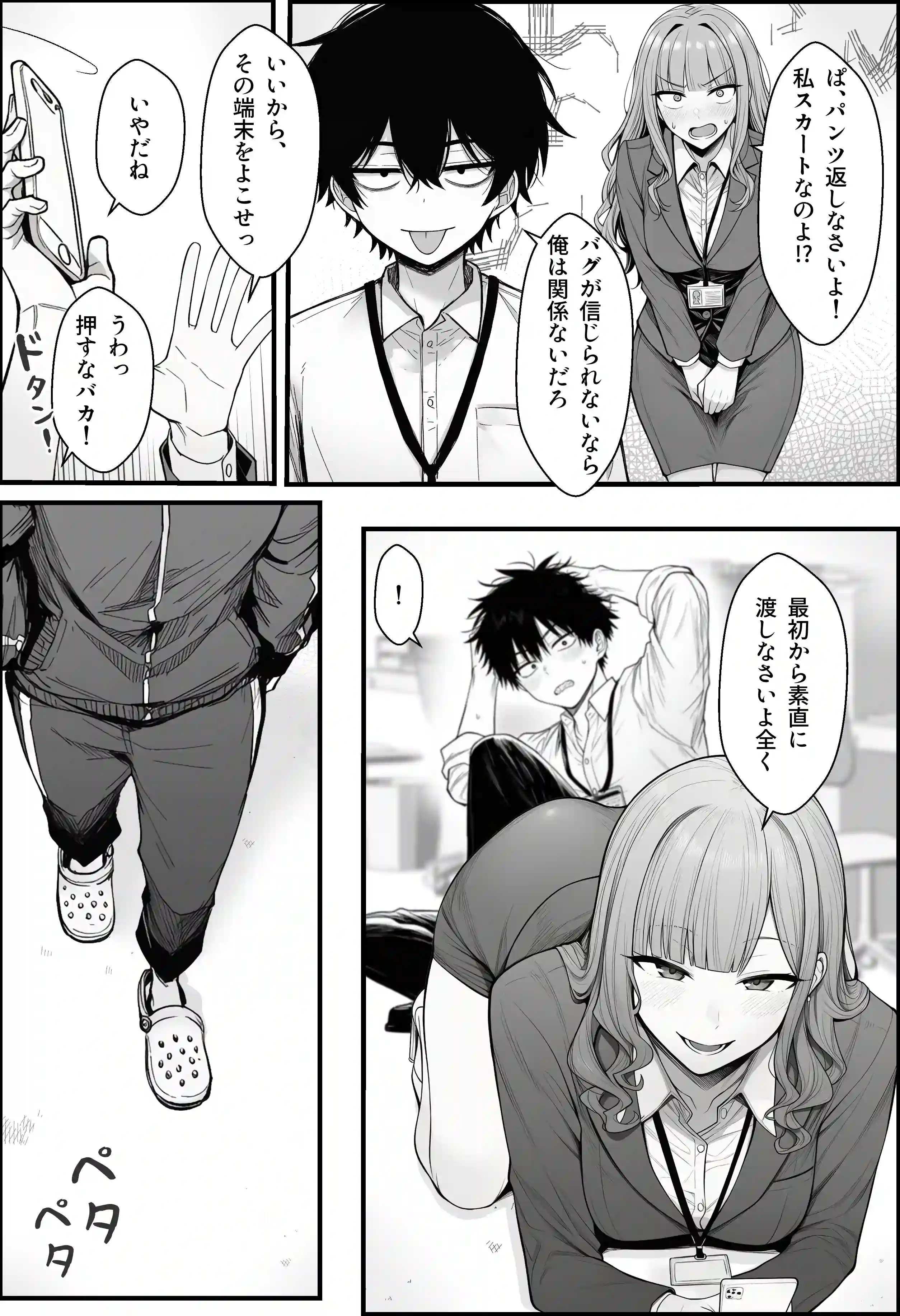 やる気のないZ世代後輩を着替＆催●アプリでこらしめる話 - 007