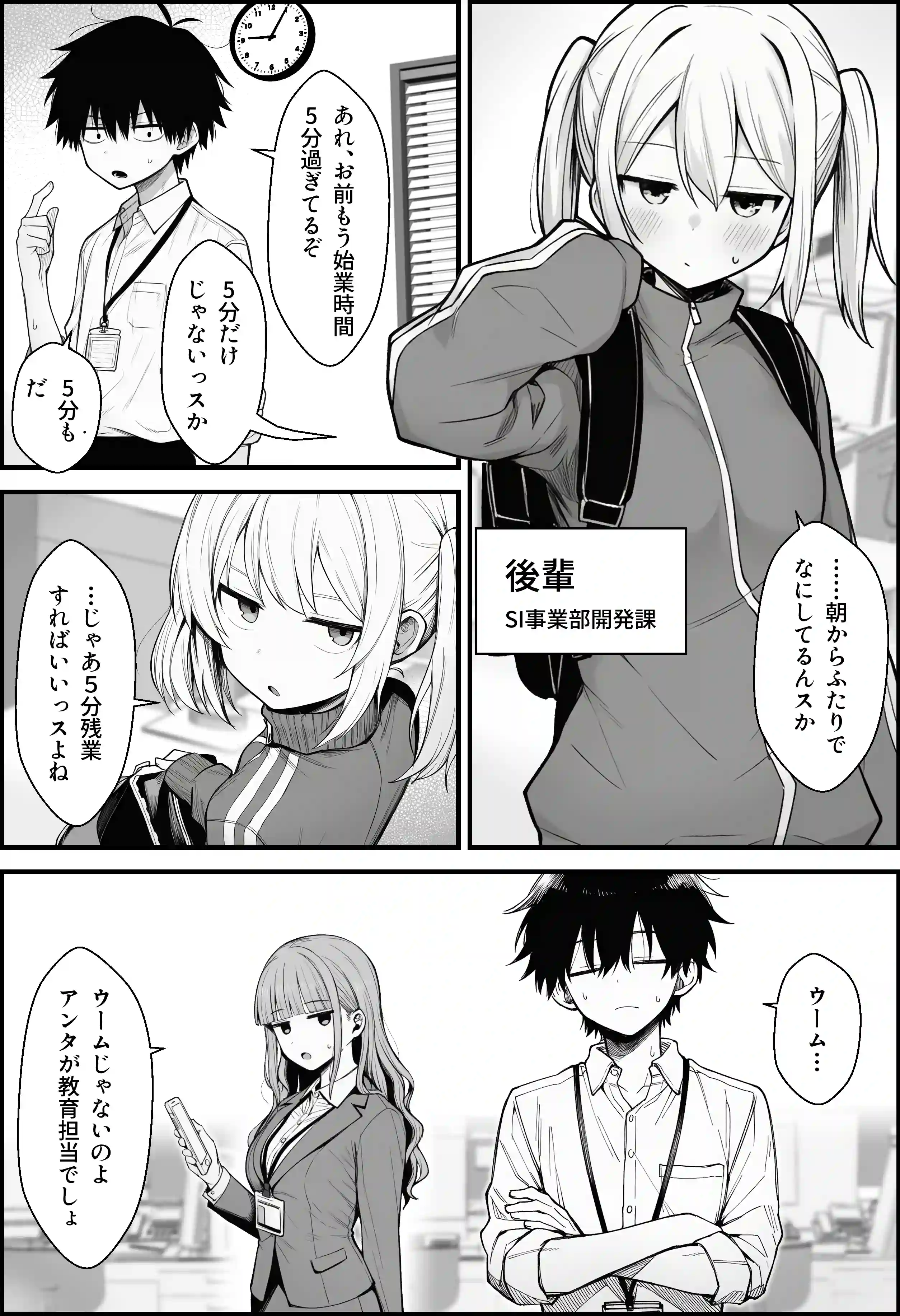 やる気のないZ世代後輩を着替＆催●アプリでこらしめる話 - 008