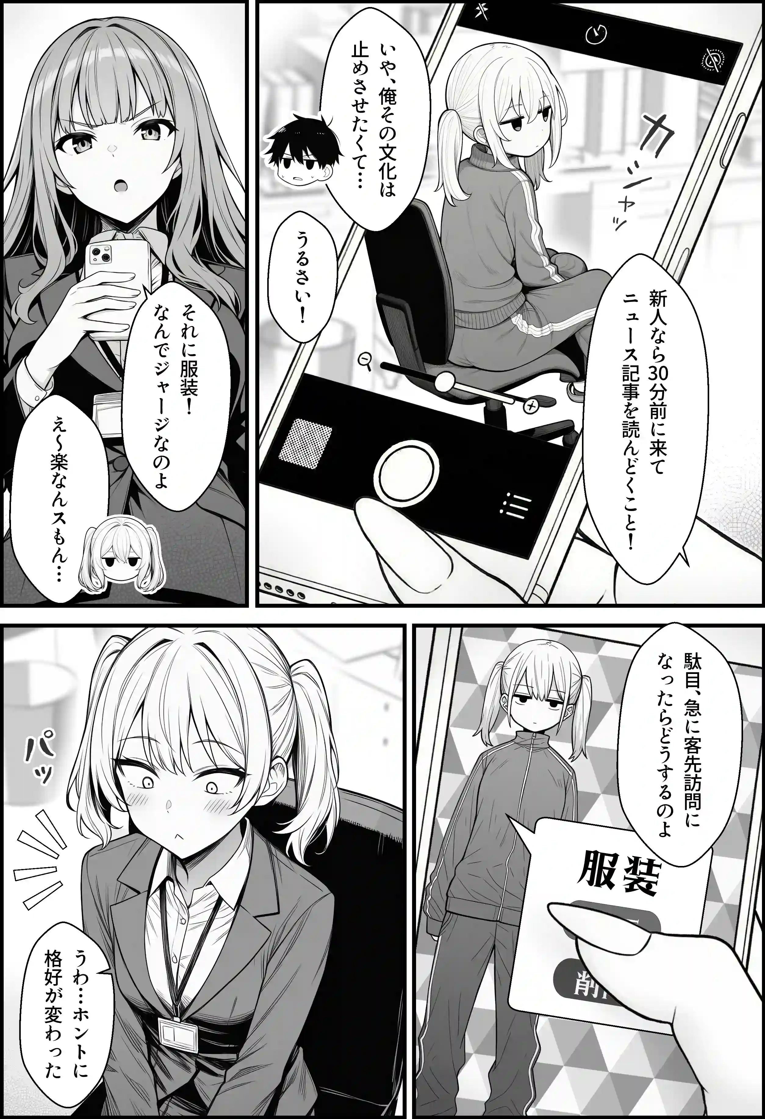 やる気のないZ世代後輩を着替＆催●アプリでこらしめる話 - 009