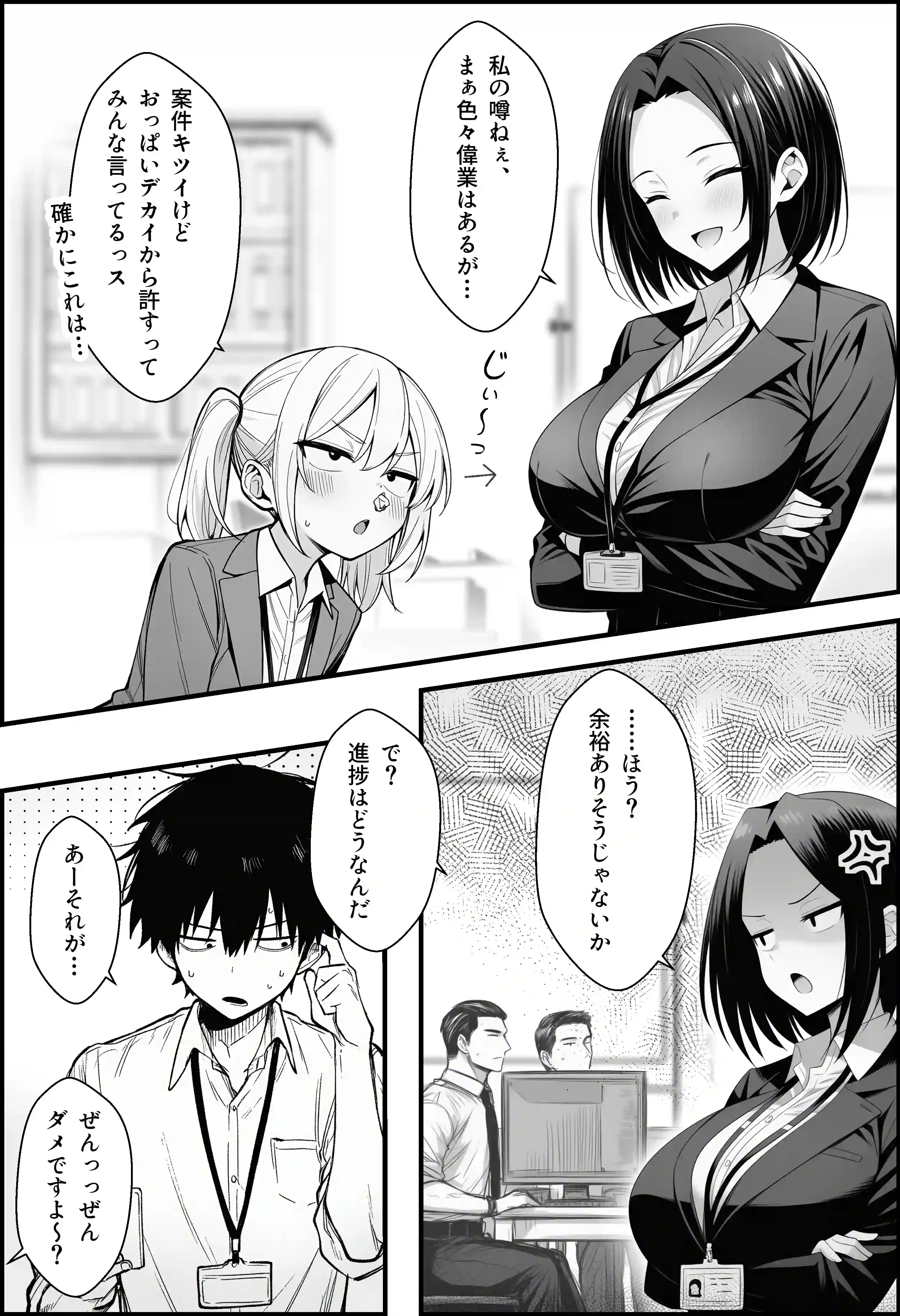 やる気のないZ世代後輩を着替＆催●アプリでこらしめる話 - 014