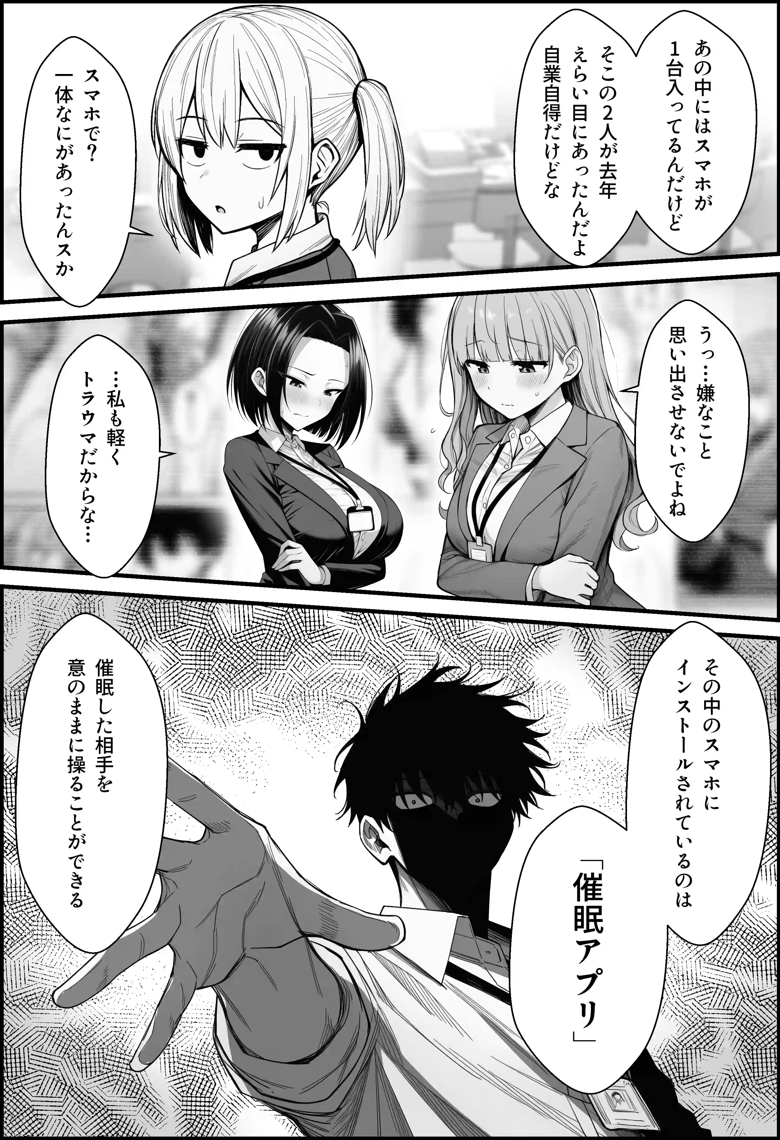 やる気のないZ世代後輩を着替＆催●アプリでこらしめる話 - 016