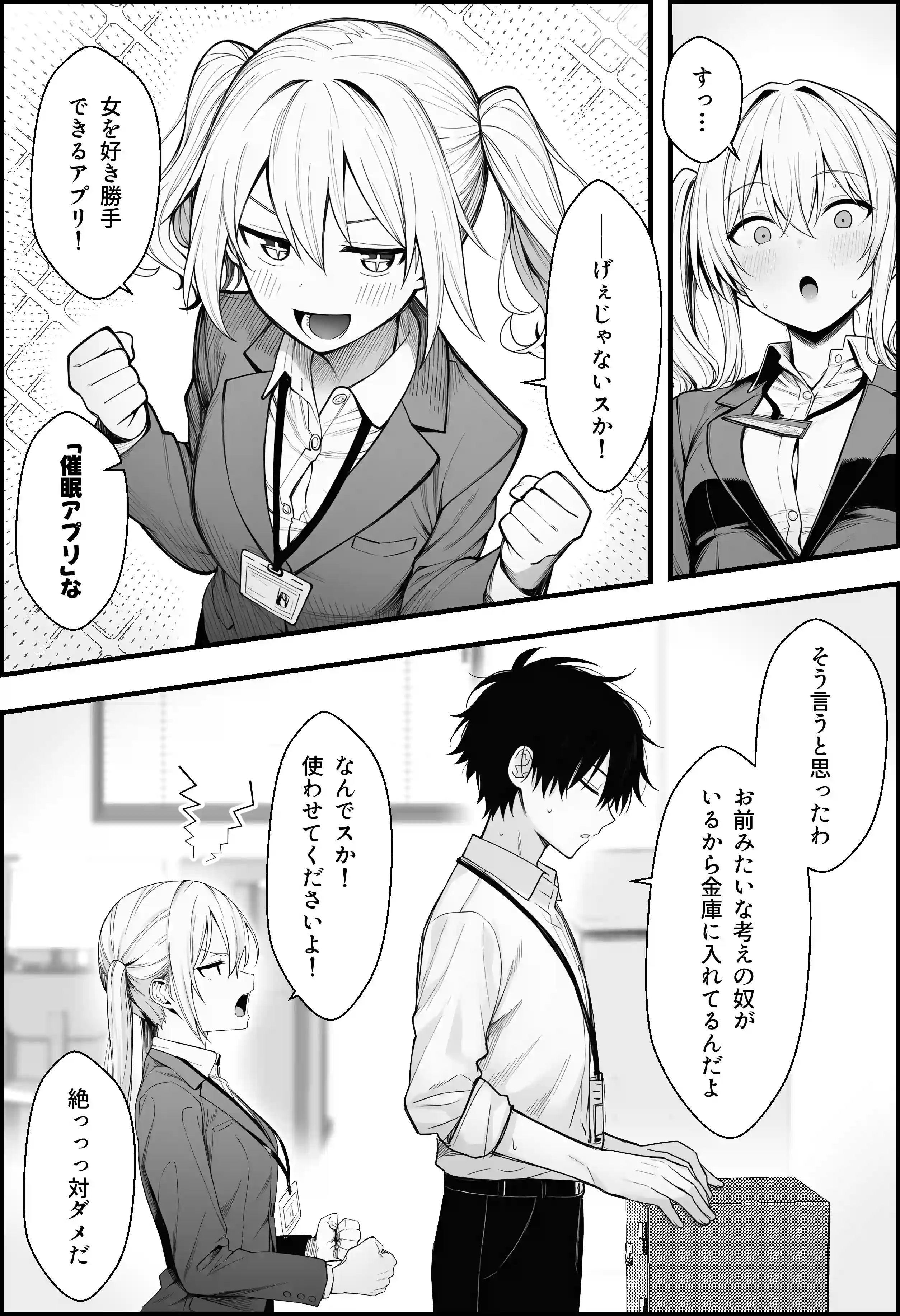 やる気のないZ世代後輩を着替＆催●アプリでこらしめる話 - 017