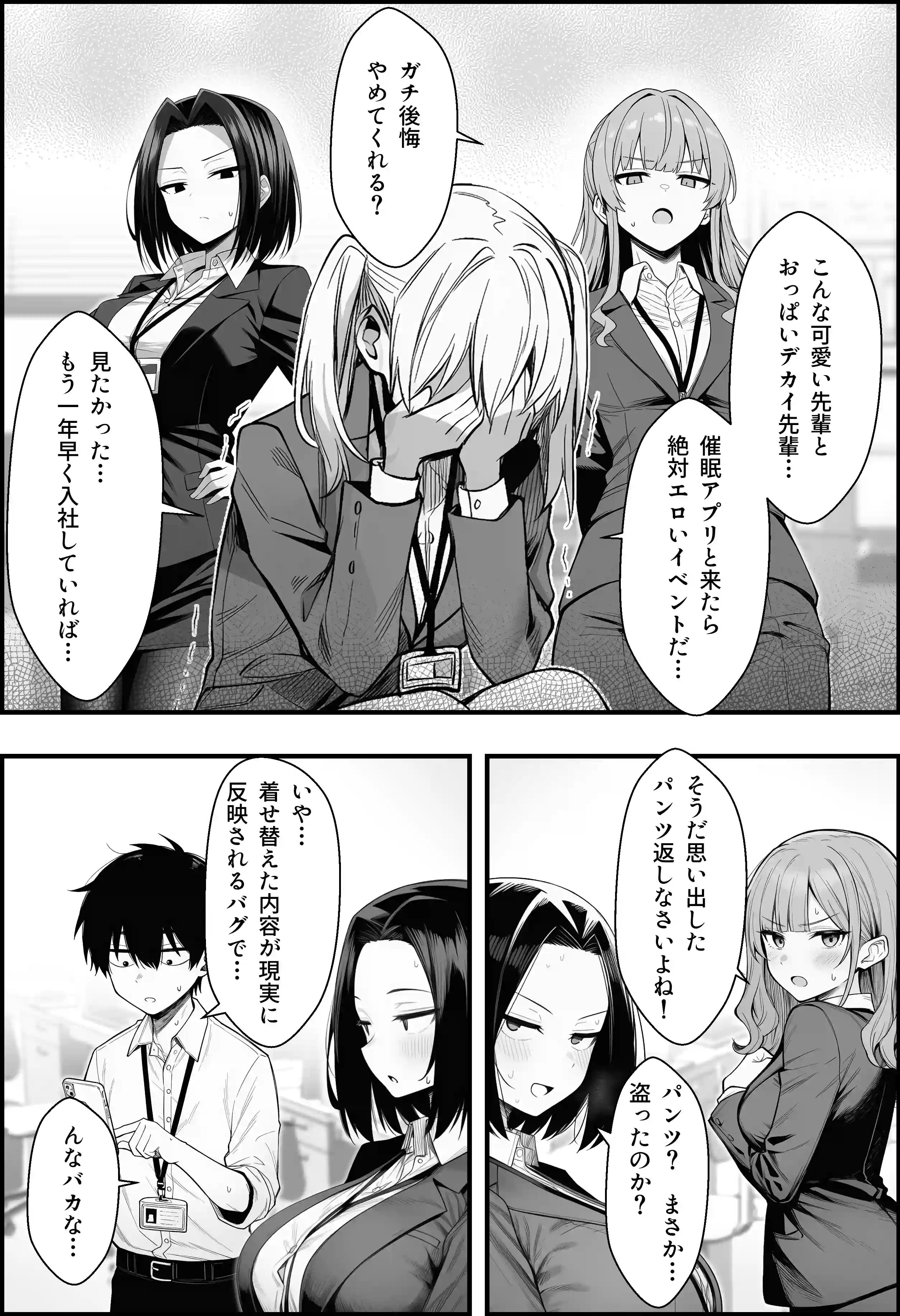 やる気のないZ世代後輩を着替＆催●アプリでこらしめる話 - 018