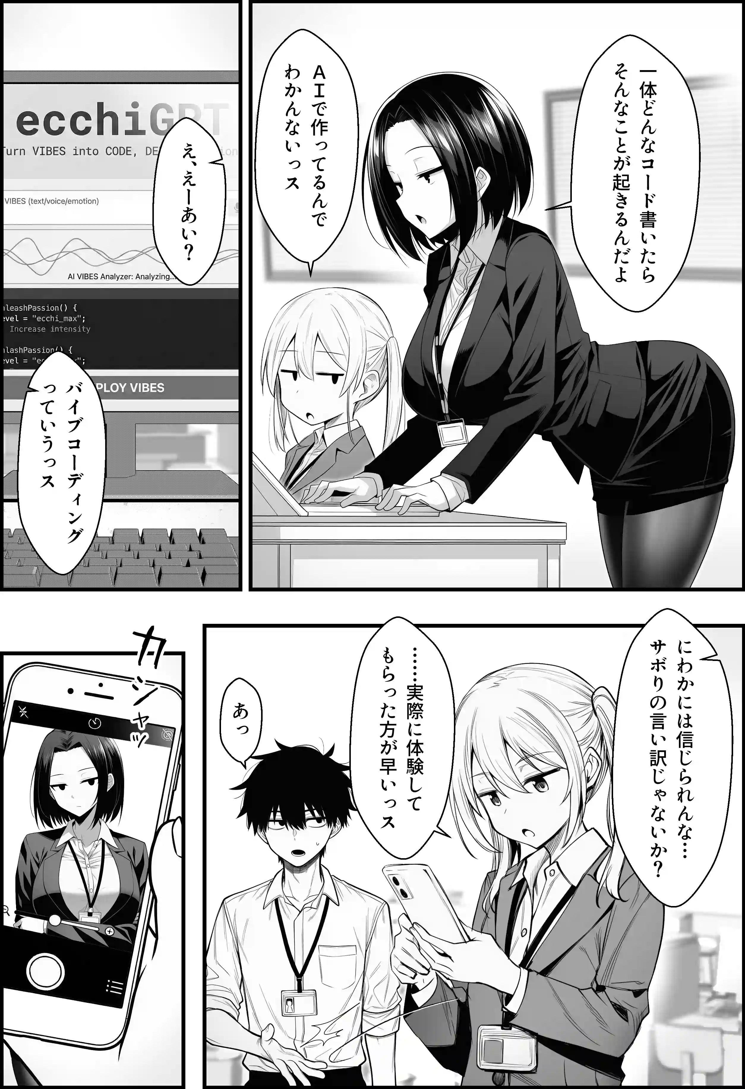 やる気のないZ世代後輩を着替＆催●アプリでこらしめる話 - 019