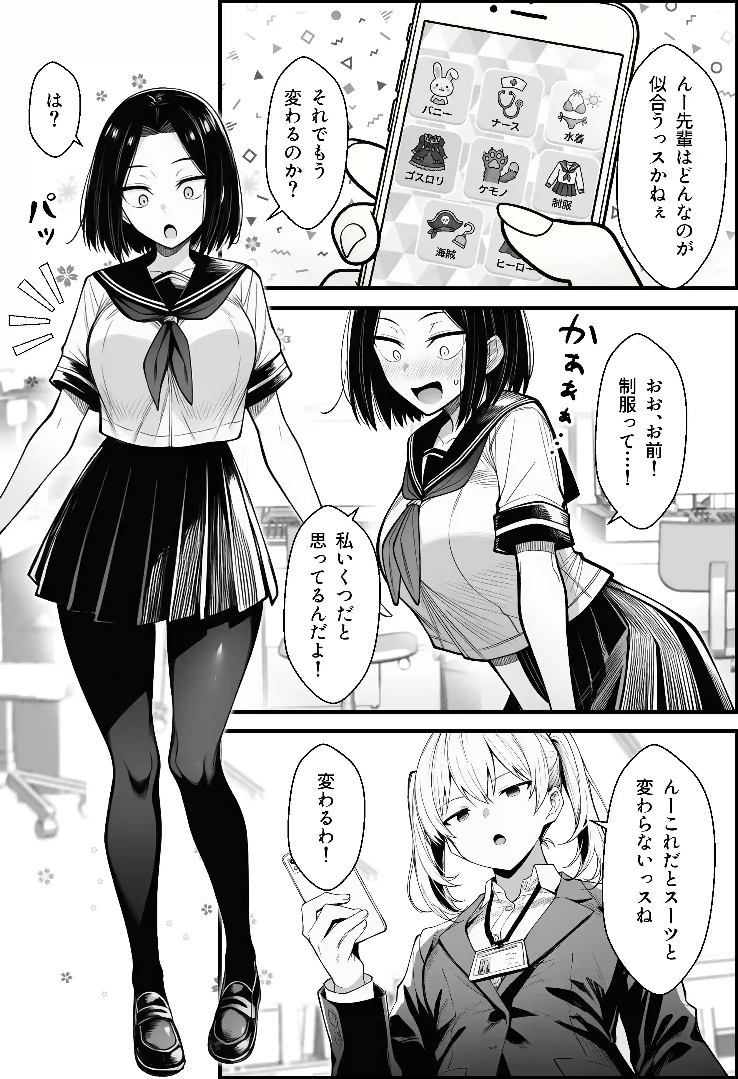 やる気のないZ世代後輩を着替＆催●アプリでこらしめる話 - 020
