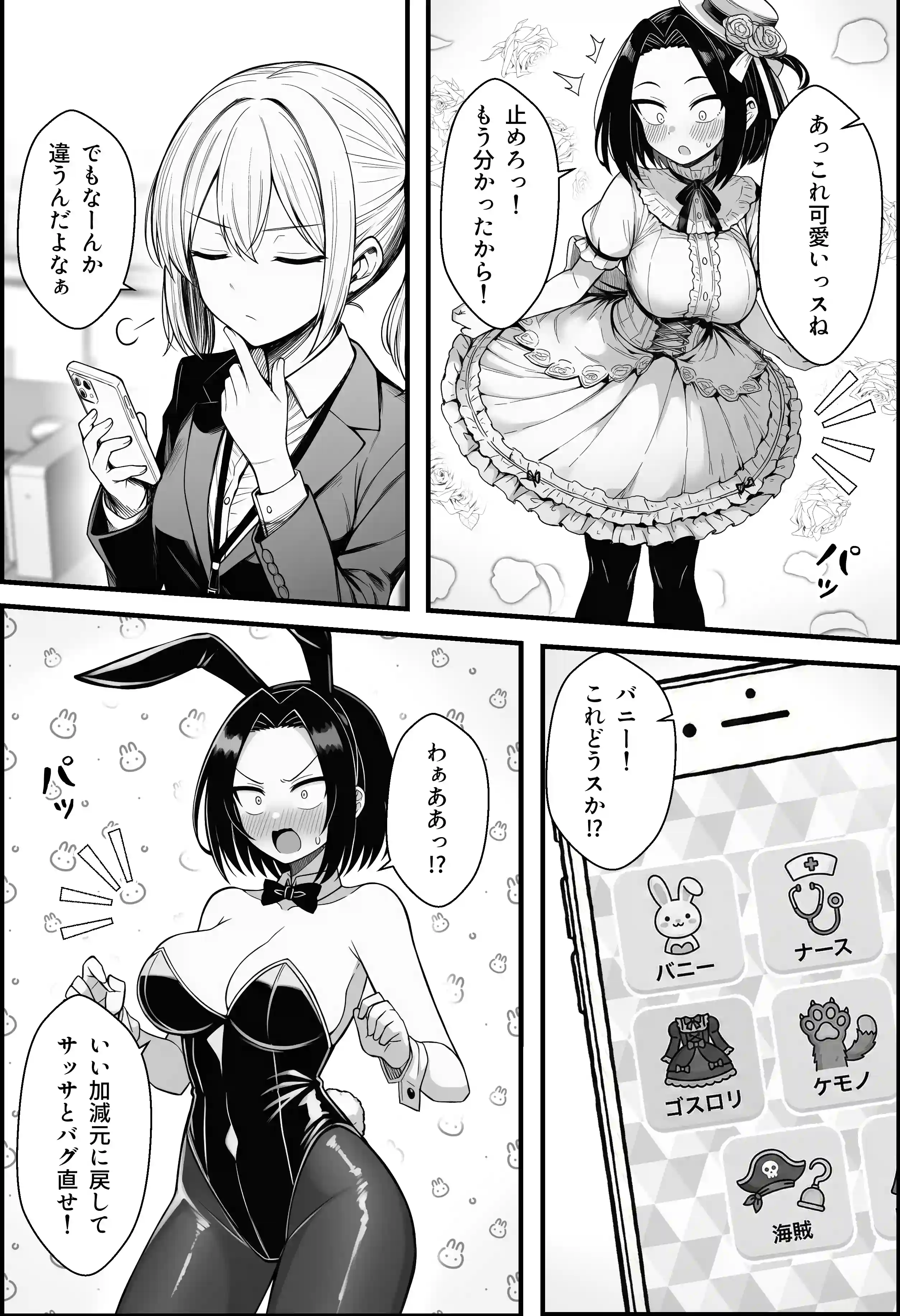 やる気のないZ世代後輩を着替＆催●アプリでこらしめる話 - 021