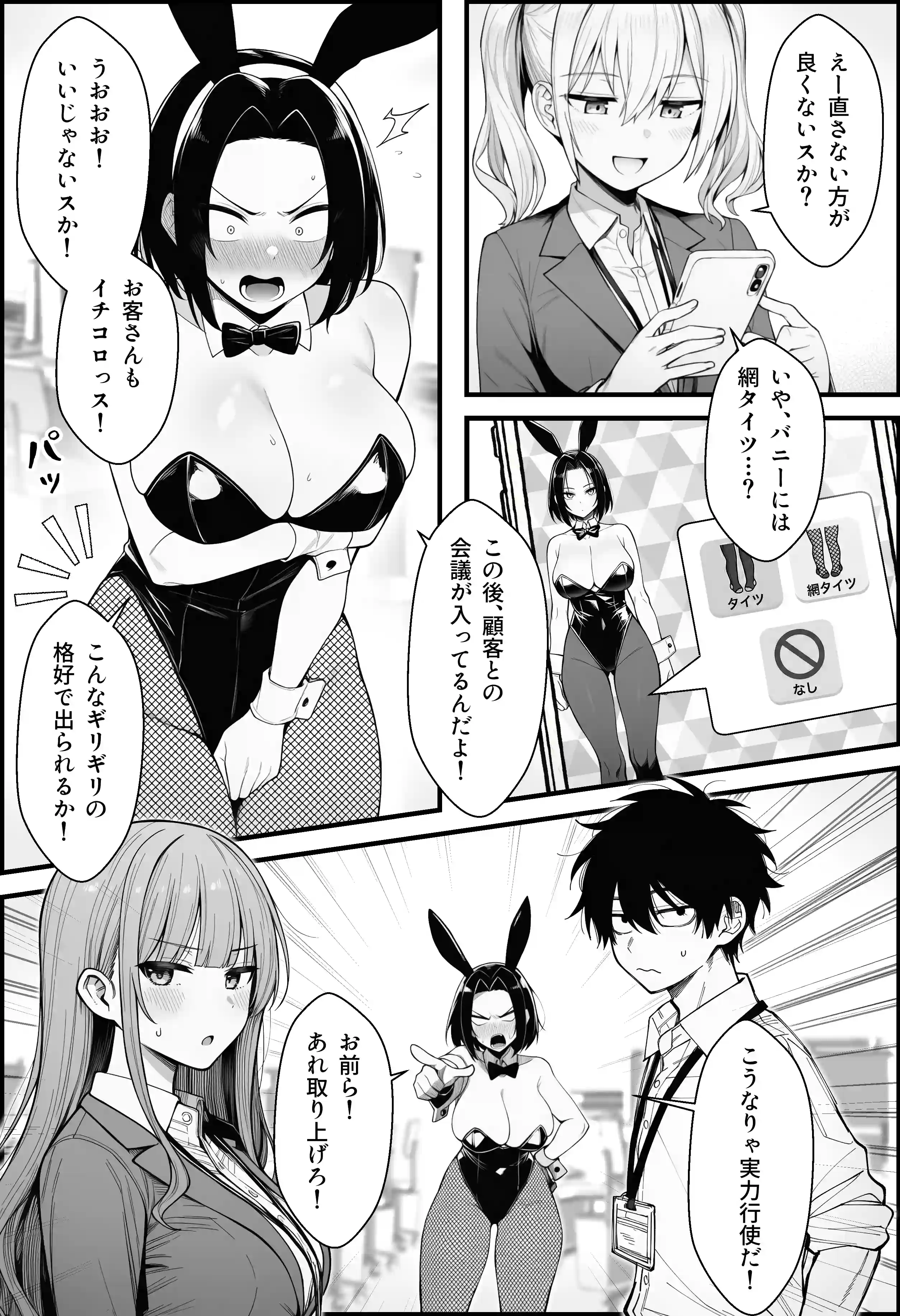 やる気のないZ世代後輩を着替＆催●アプリでこらしめる話 - 022