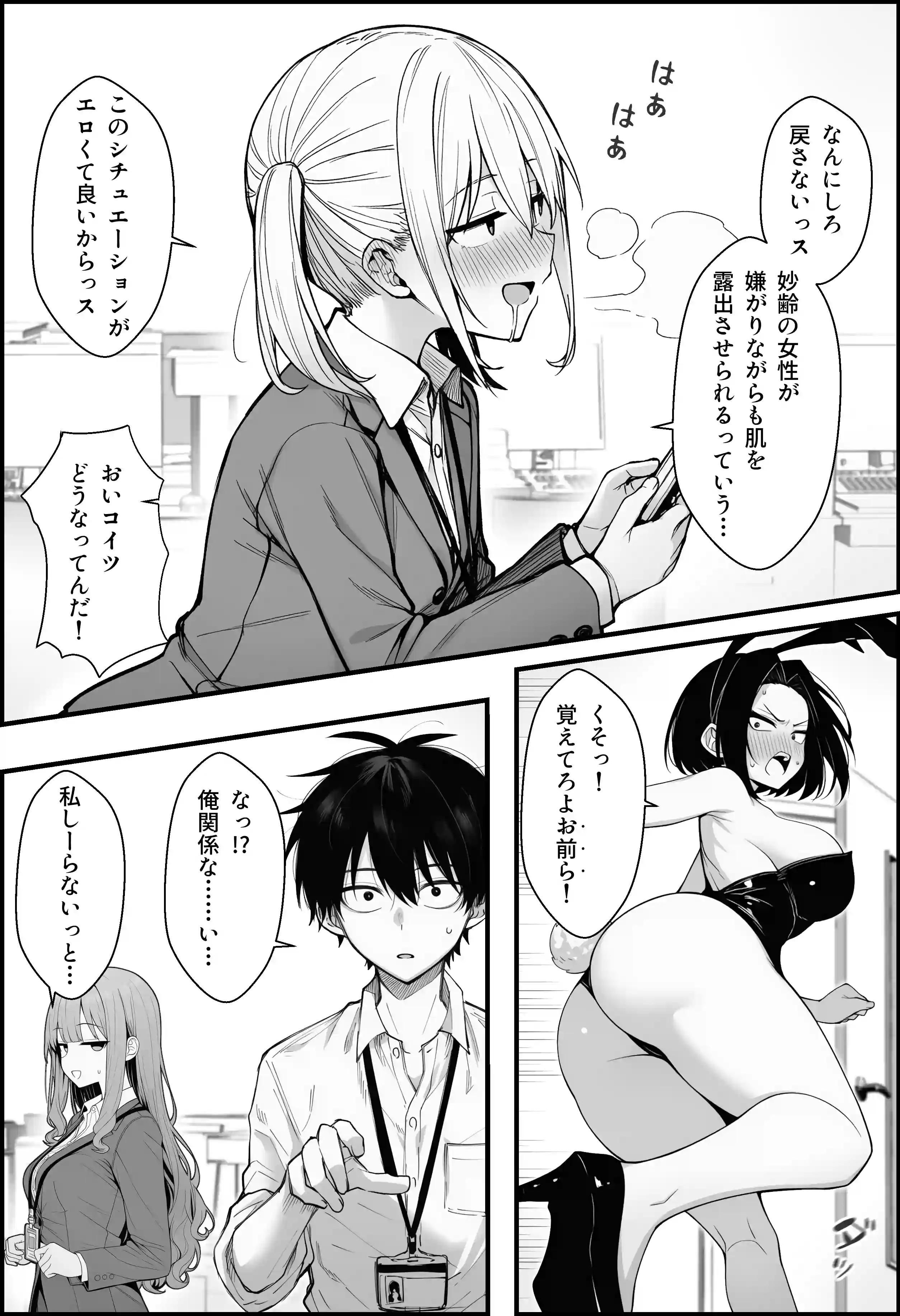 やる気のないZ世代後輩を着替＆催●アプリでこらしめる話 - 027