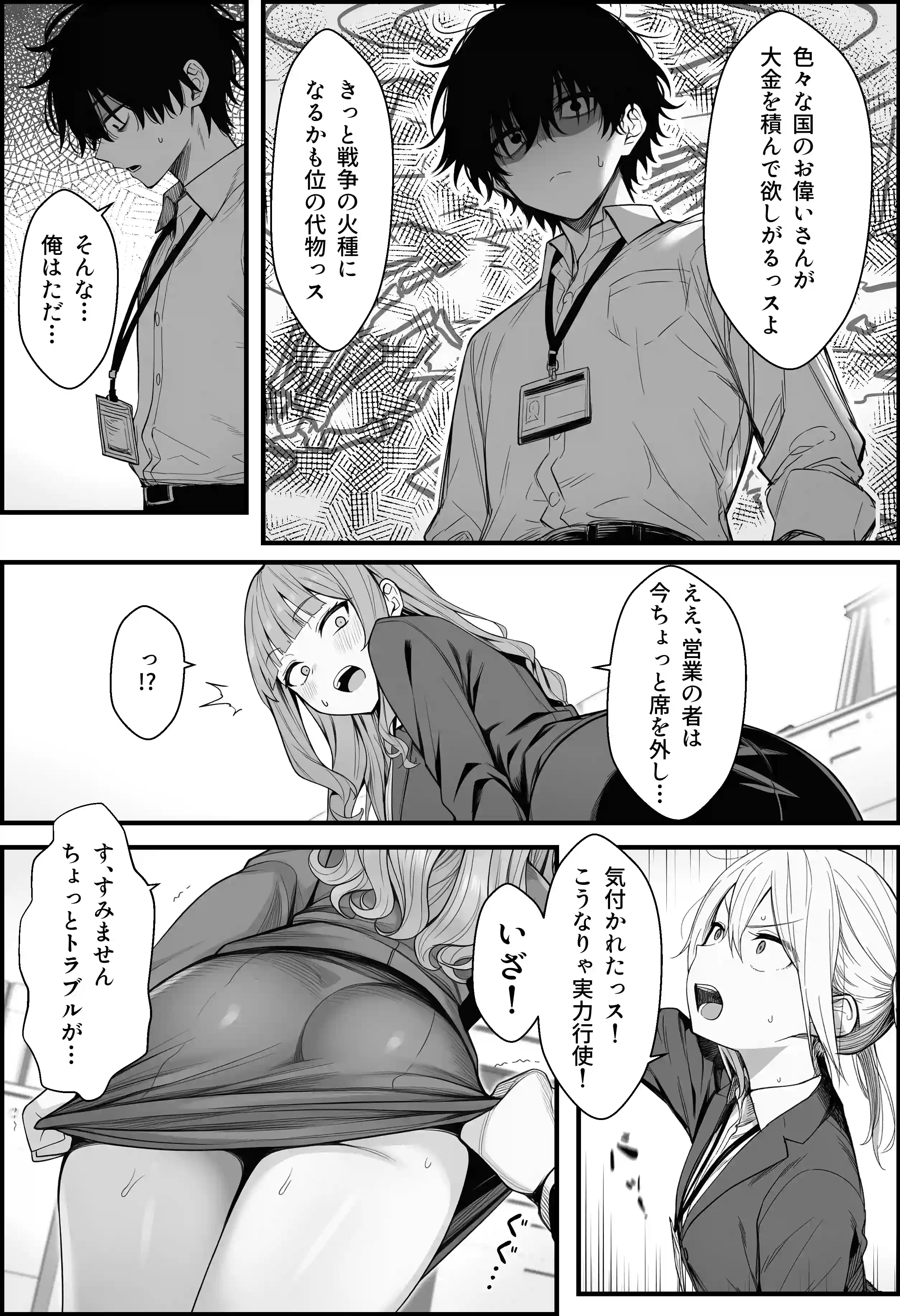 やる気のないZ世代後輩を着替＆催●アプリでこらしめる話 - 030