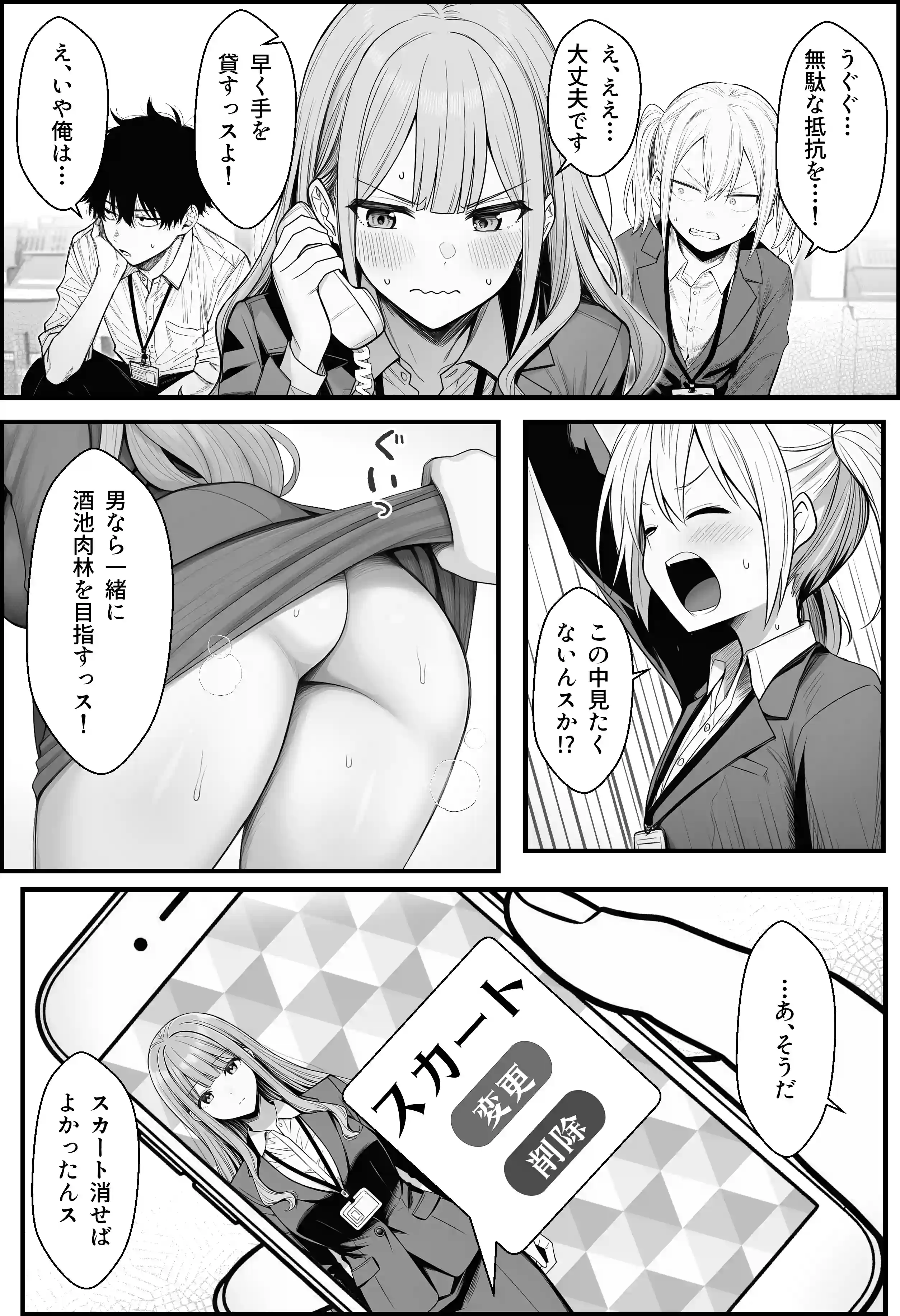 やる気のないZ世代後輩を着替＆催●アプリでこらしめる話 - 031