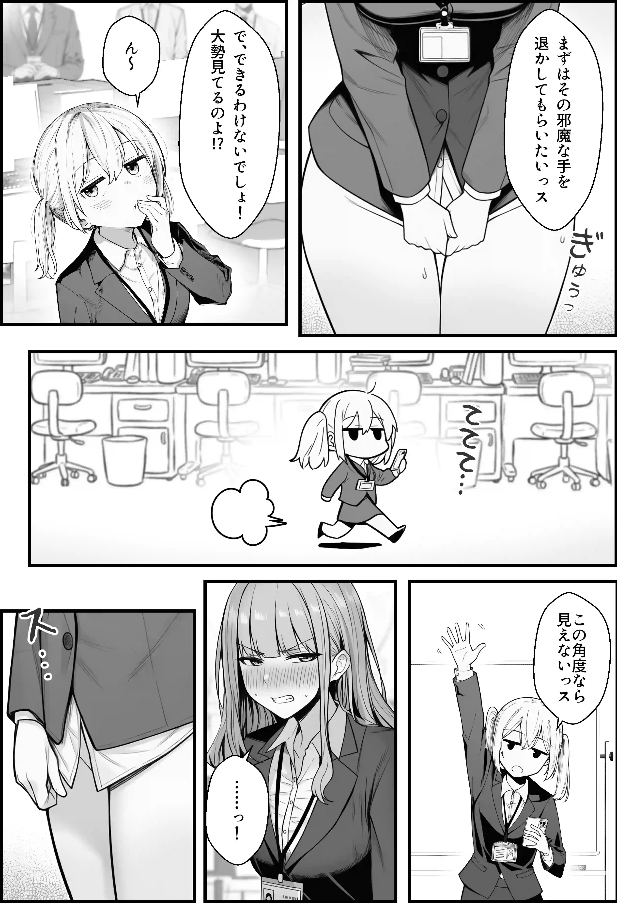 やる気のないZ世代後輩を着替＆催●アプリでこらしめる話 - 035