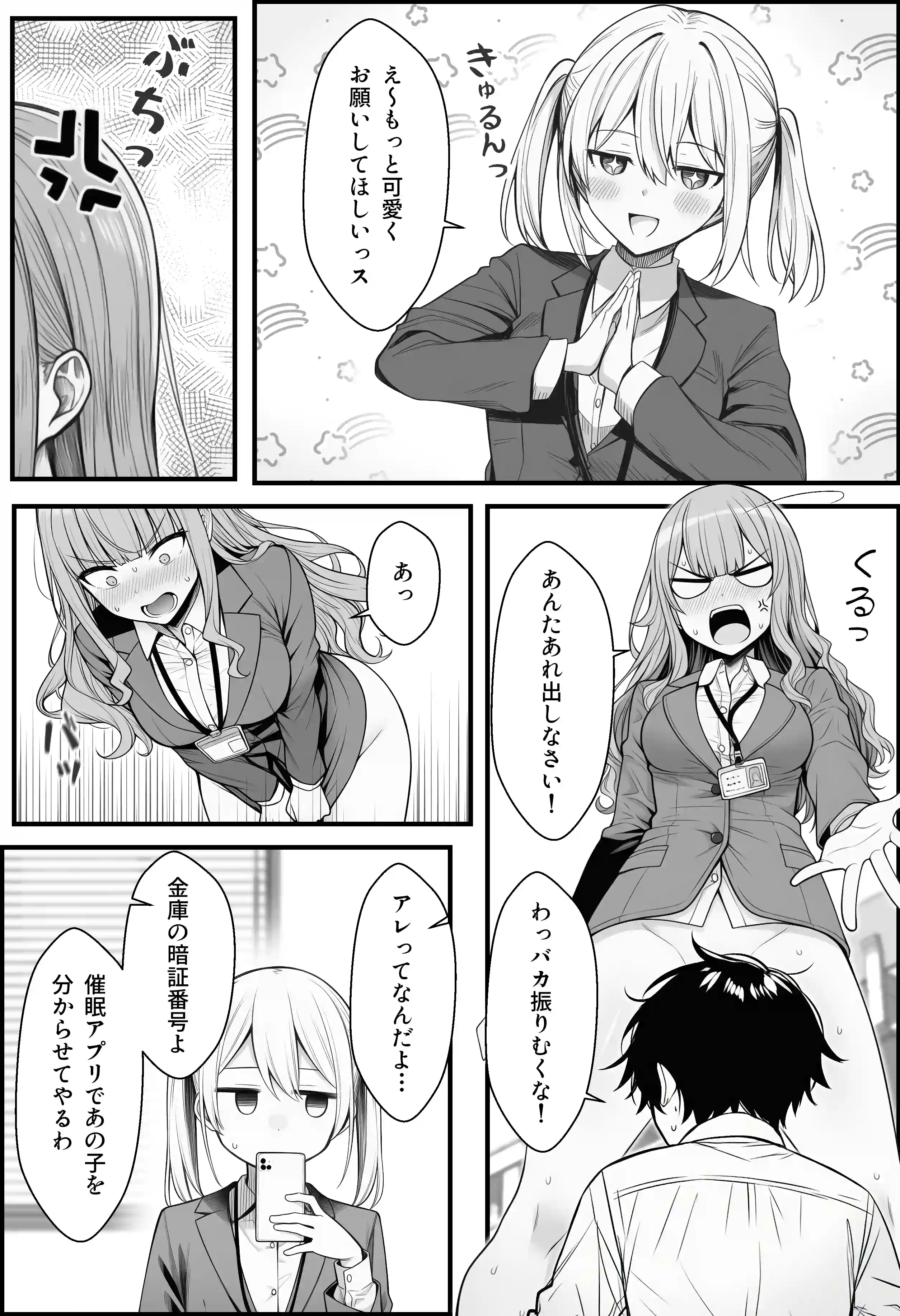 やる気のないZ世代後輩を着替＆催●アプリでこらしめる話 - 037