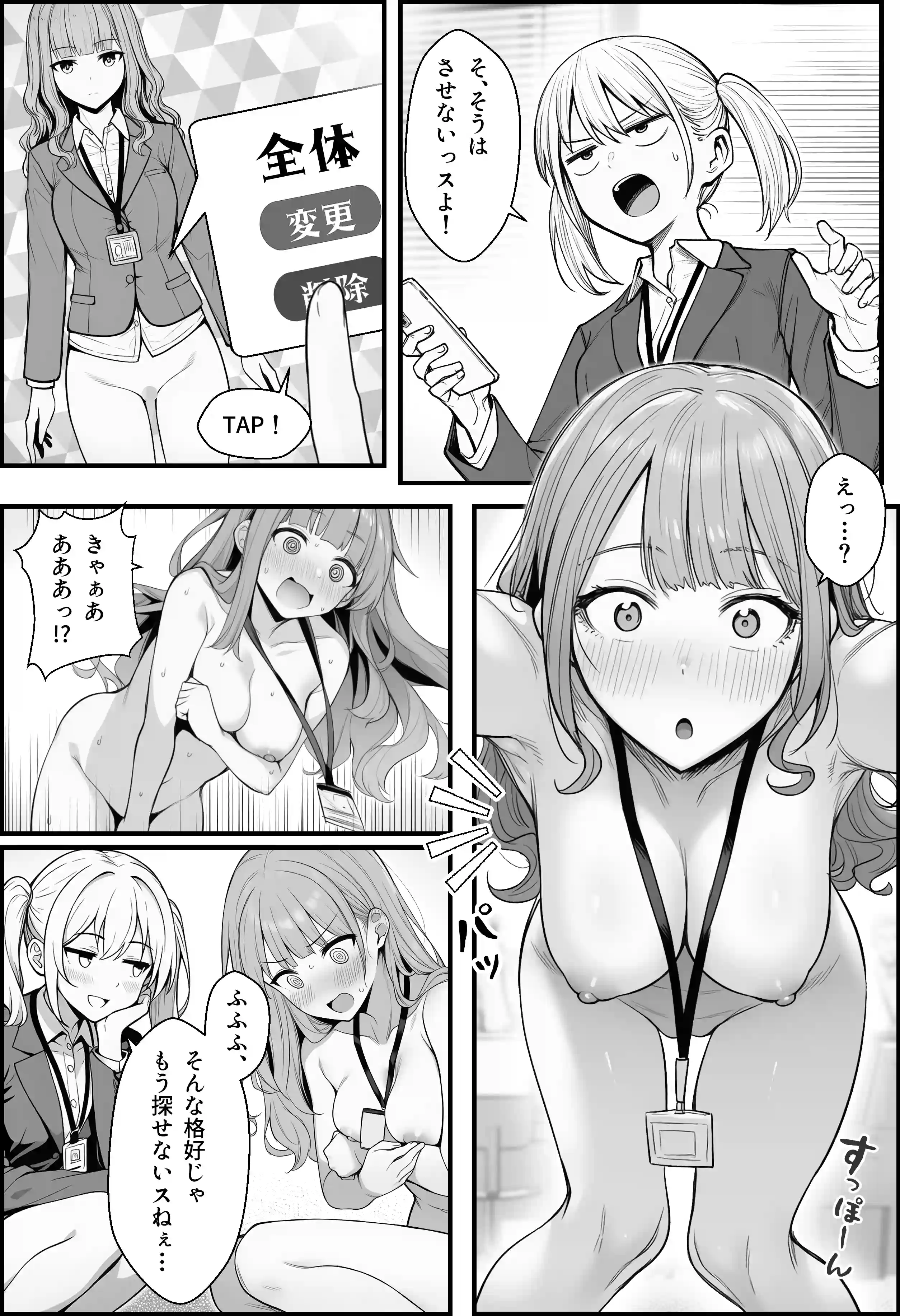 やる気のないZ世代後輩を着替＆催●アプリでこらしめる話 - 039