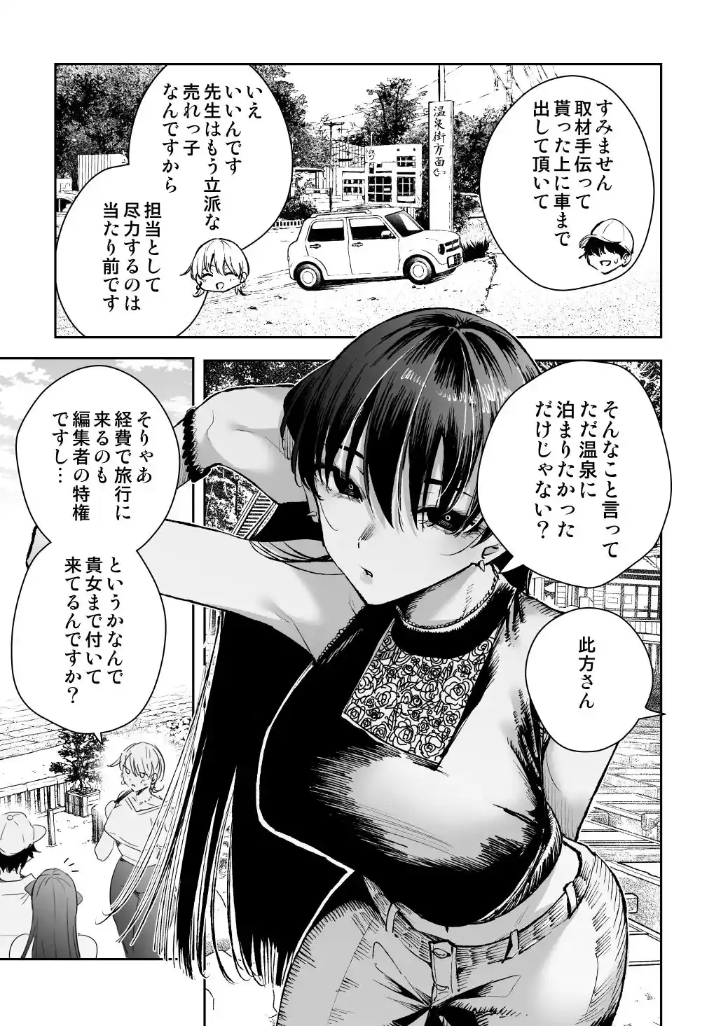 愛が重すぎる彼女達に温泉旅館に缶詰にされた時の話 - 003