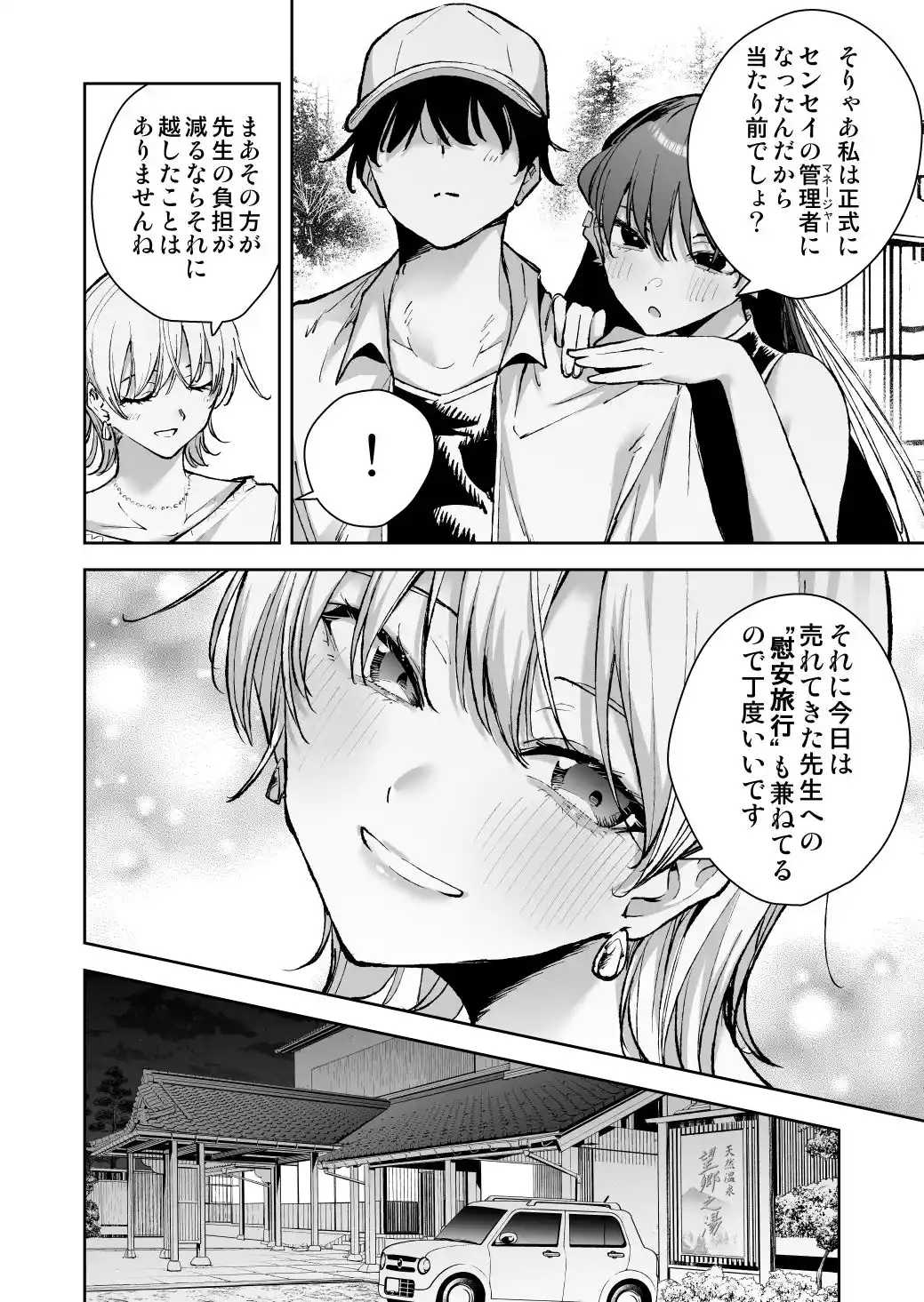 愛が重すぎる彼女達に温泉旅館に缶詰にされた時の話 - 004