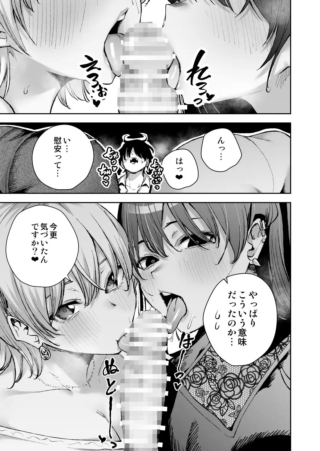 愛が重すぎる彼女達に温泉旅館に缶詰にされた時の話 - 005
