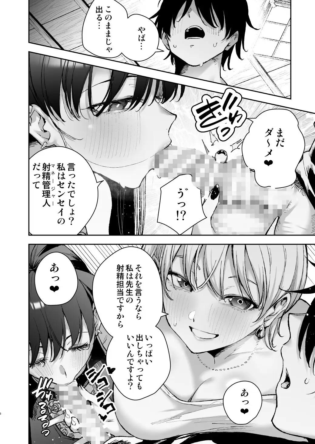 愛が重すぎる彼女達に温泉旅館に缶詰にされた時の話 - 006