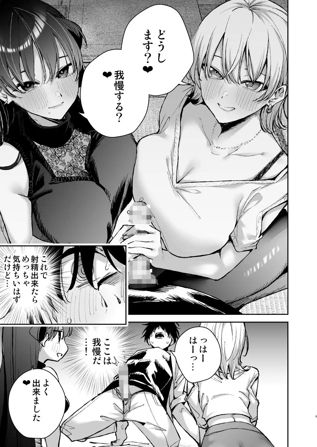 愛が重すぎる彼女達に温泉旅館に缶詰にされた時の話 - 007