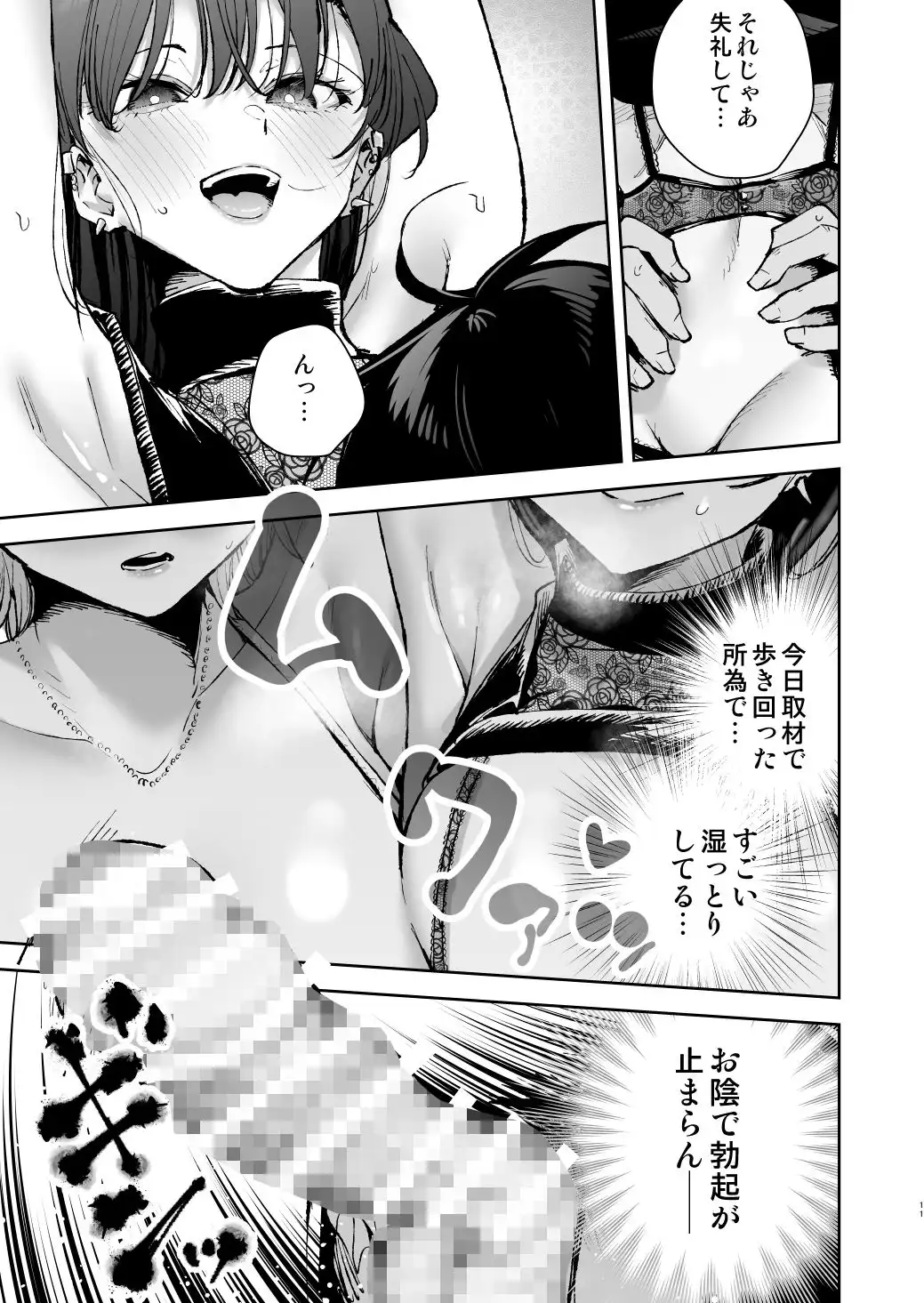 愛が重すぎる彼女達に温泉旅館に缶詰にされた時の話 - 009