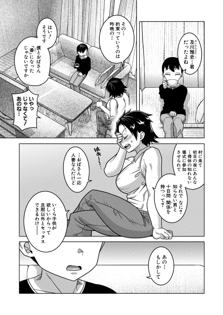N県T市R村の風習について〈番外編〉 - 003