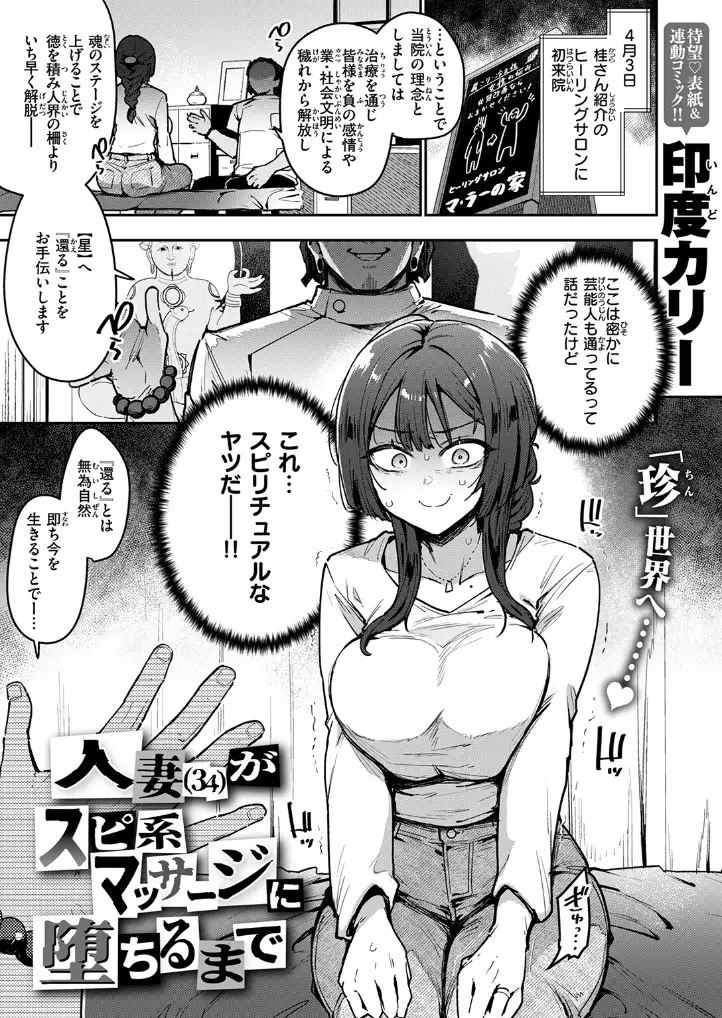 人妻（34）がスピ系マッサージに堕ちるまで - 002