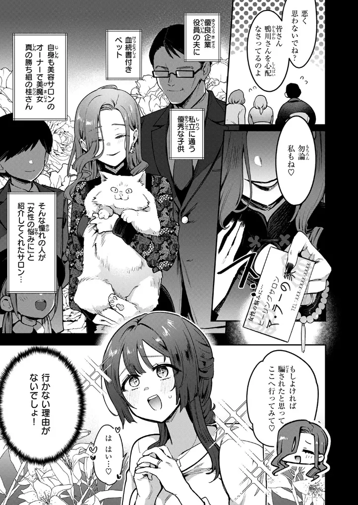 人妻（34）がスピ系マッサージに堕ちるまで - 004