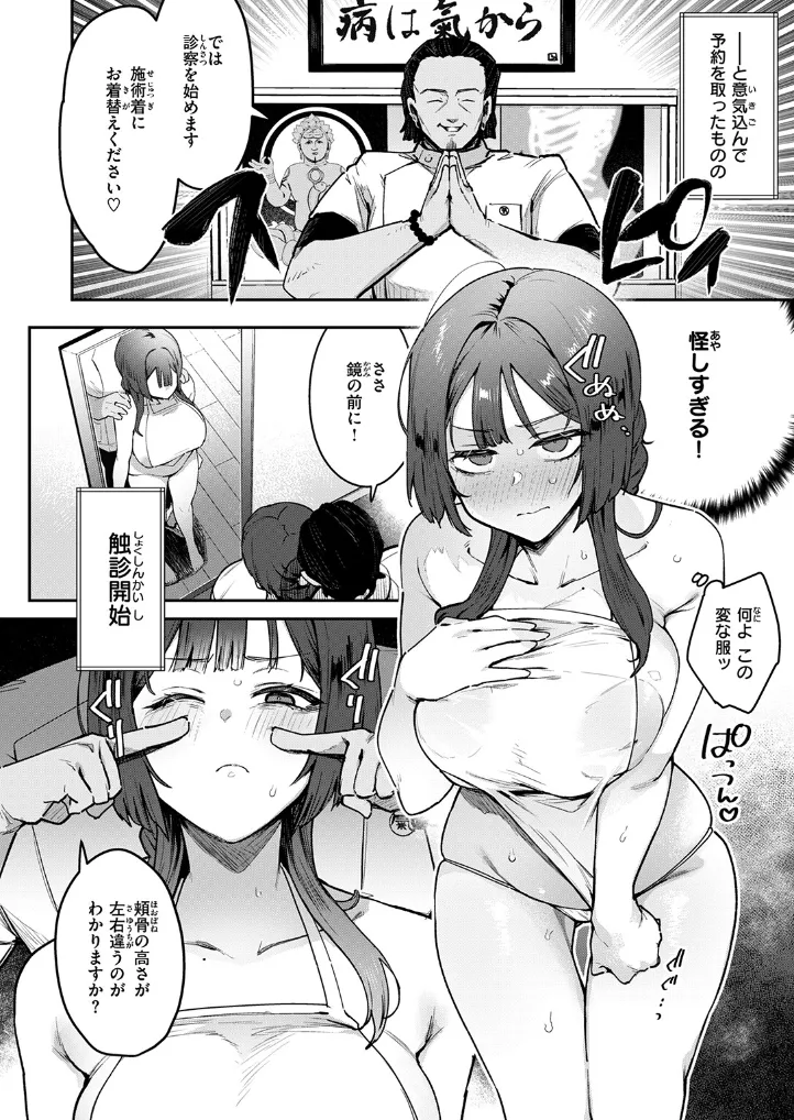 人妻（34）がスピ系マッサージに堕ちるまで - 005