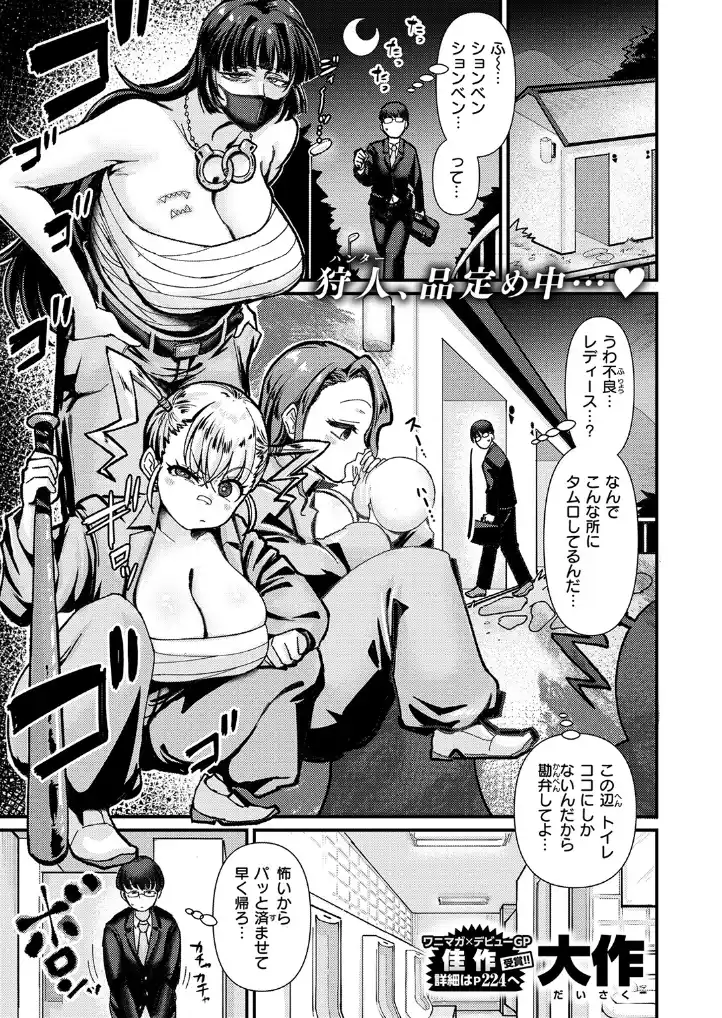 デカチン狩りにご用心 - 002