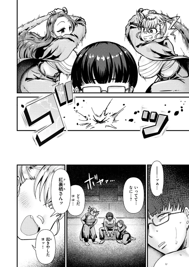 デカチン狩りにご用心 - 003