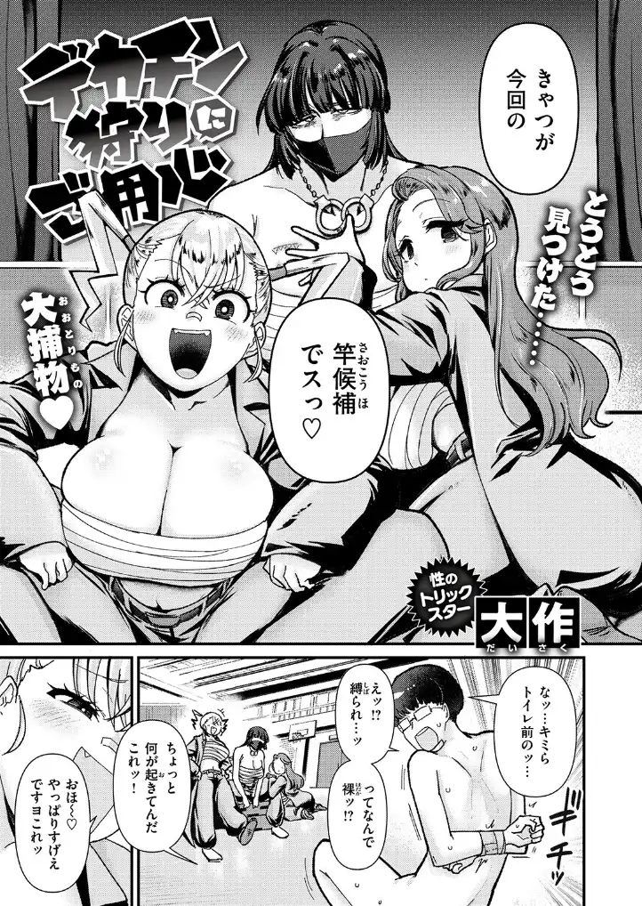 デカチン狩りにご用心 - 004