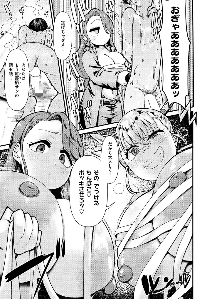 デカチン狩りにご用心 - 008