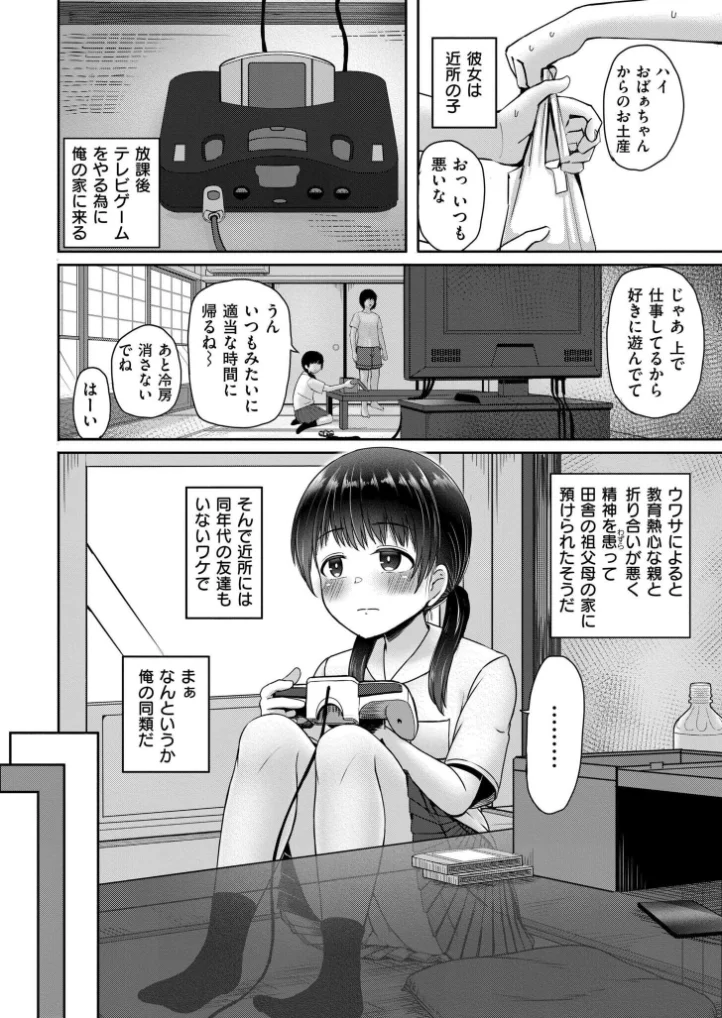 田舎少女が俺のコドモを孕むまで - 003