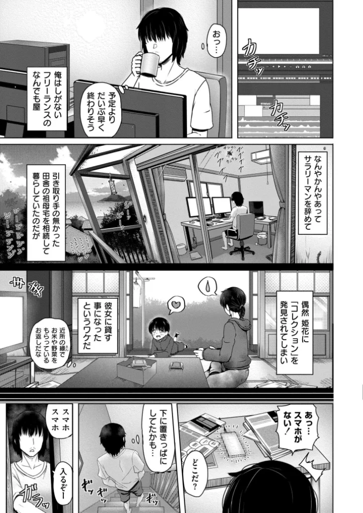田舎少女が俺のコドモを孕むまで - 004