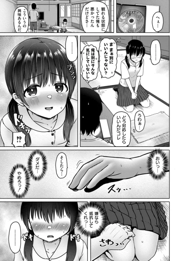 田舎少女が俺のコドモを孕むまで - 006