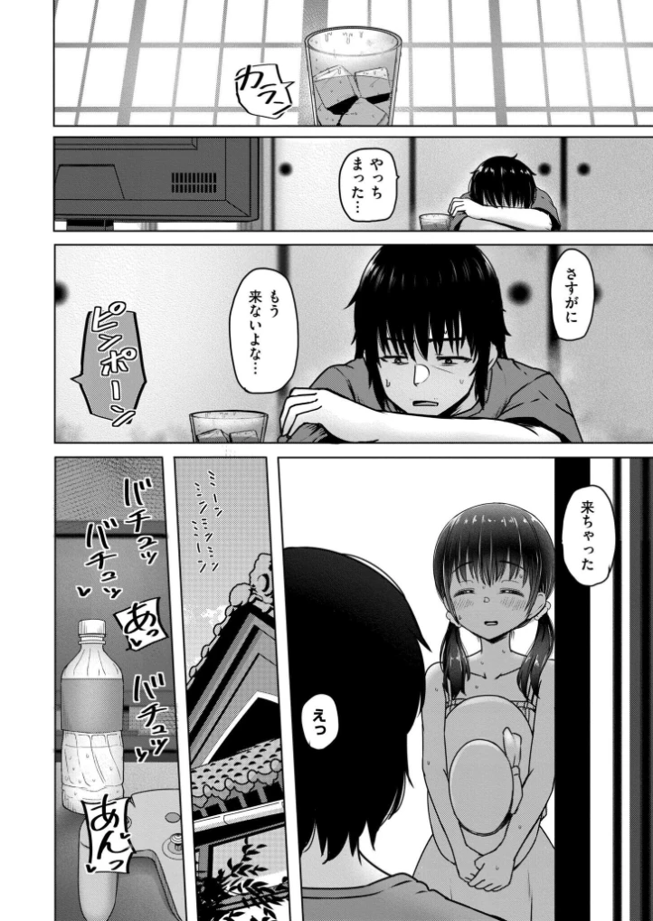 田舎少女が俺のコドモを孕むまで - 009