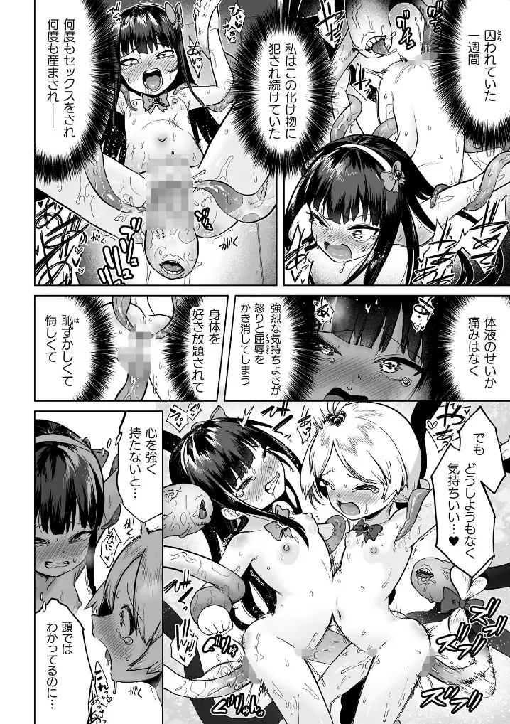 魔法少女シャイン＆ムーン ～子宮を繋ぐ触手の絆～【単話】 - 009