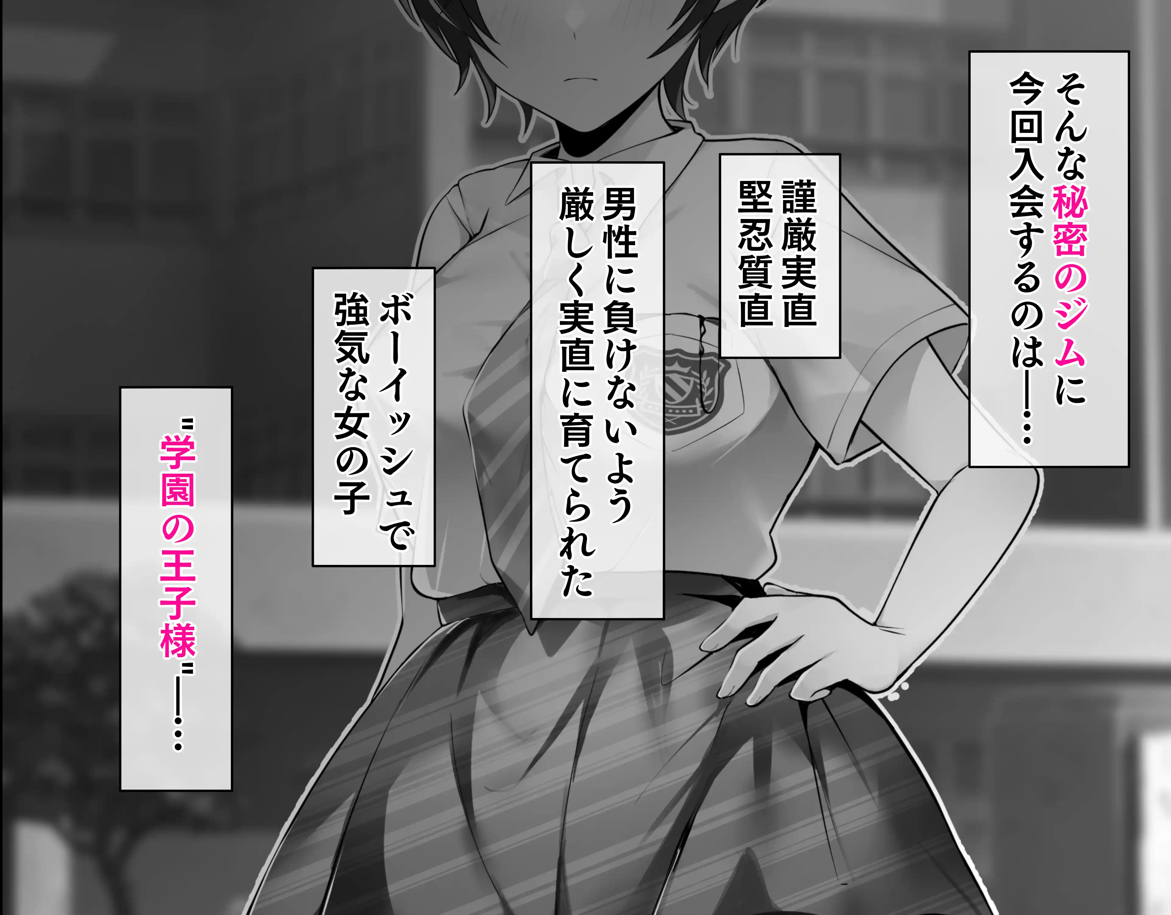 クリトリス強化育成トレーニング 総集編 ~学園の王子様系ボーイッシュ女子がクリトリス特化アクメトレーニングジムで完全メス堕ちするまで~【限定7大特典付き★】 - 003