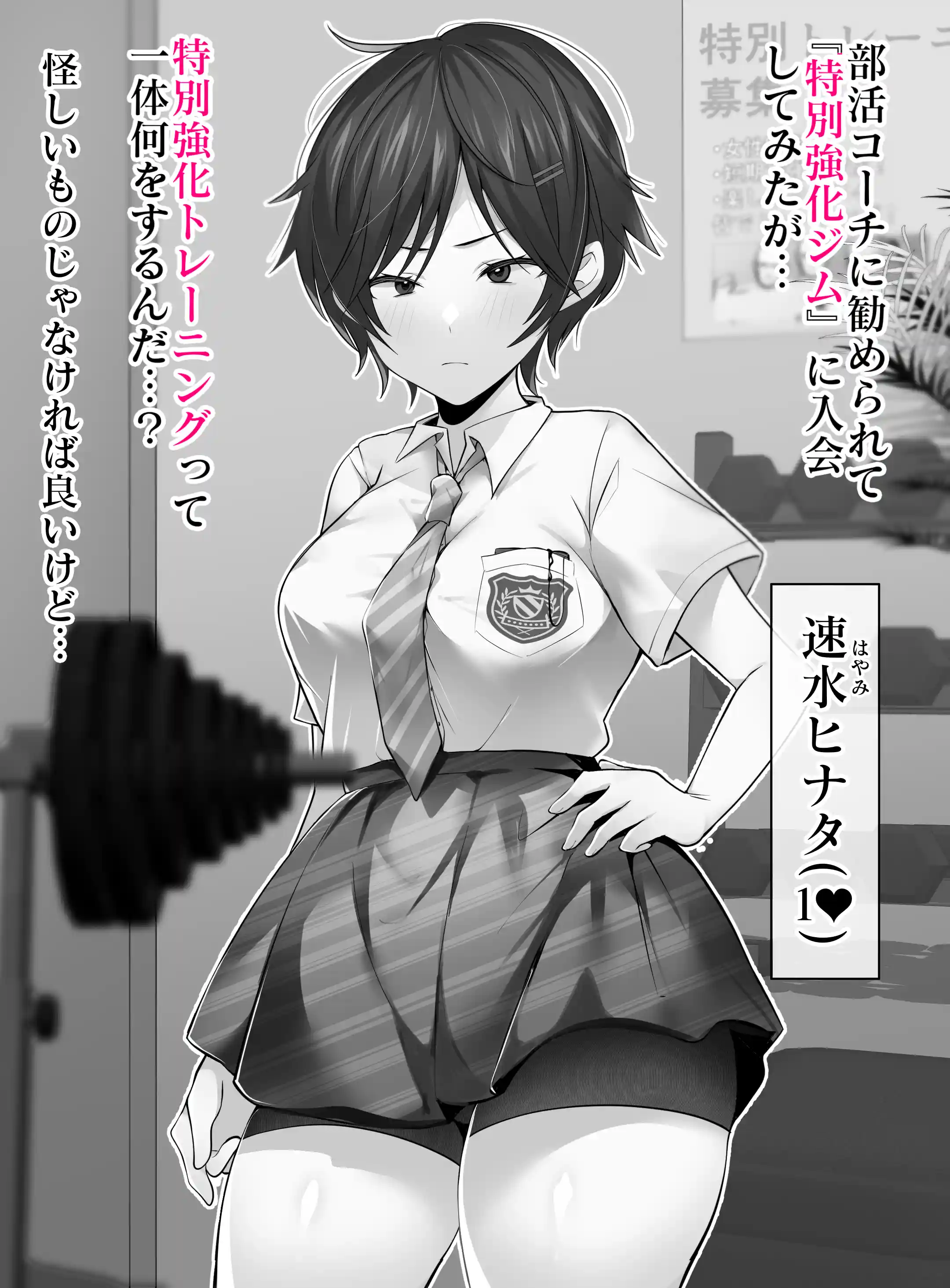 クリトリス強化育成トレーニング 総集編 ~学園の王子様系ボーイッシュ女子がクリトリス特化アクメトレーニングジムで完全メス堕ちするまで~【限定7大特典付き★】 - 007