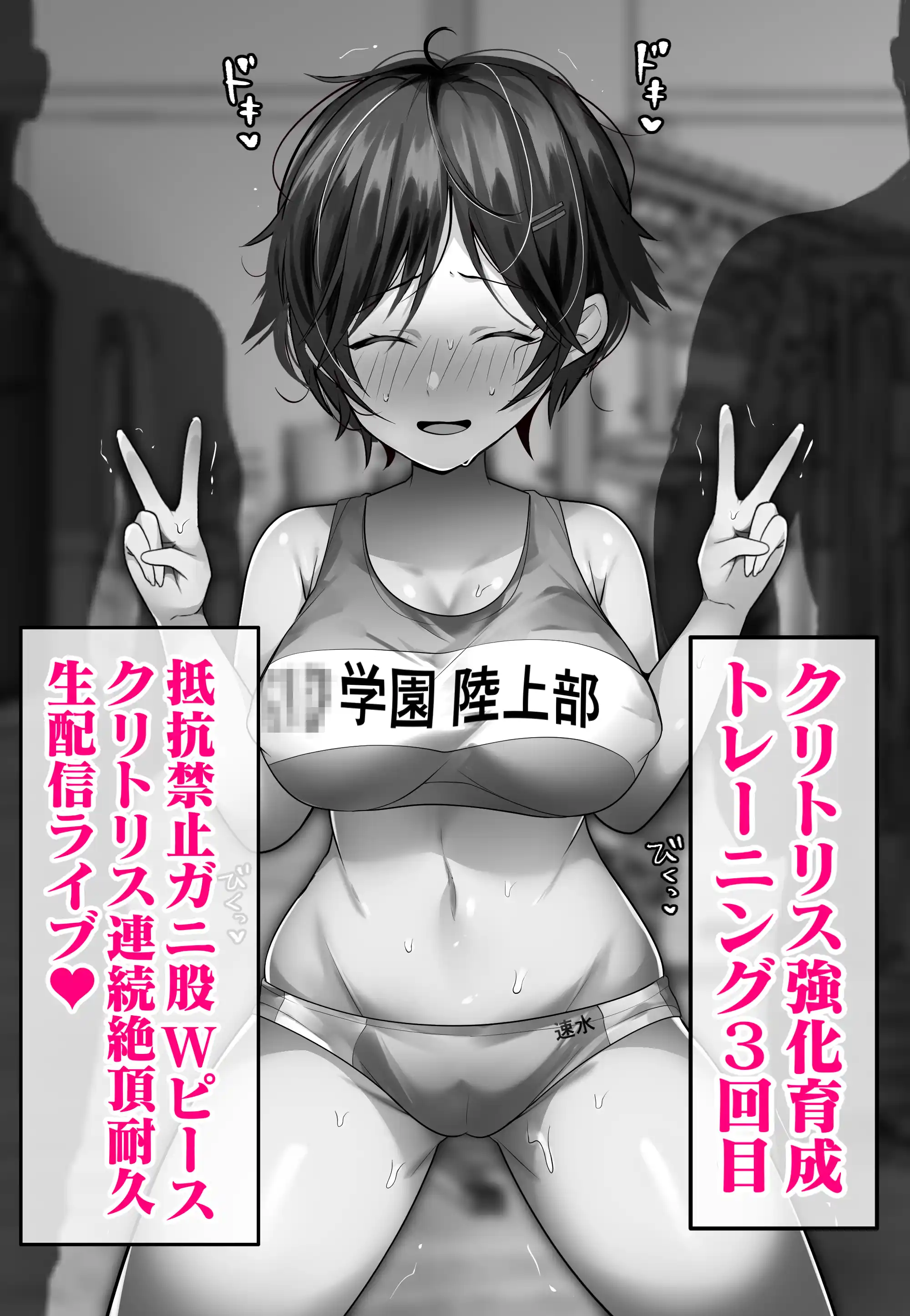 クリトリス強化育成トレーニング 総集編 ~学園の王子様系ボーイッシュ女子がクリトリス特化アクメトレーニングジムで完全メス堕ちするまで~【限定7大特典付き★】 - 043