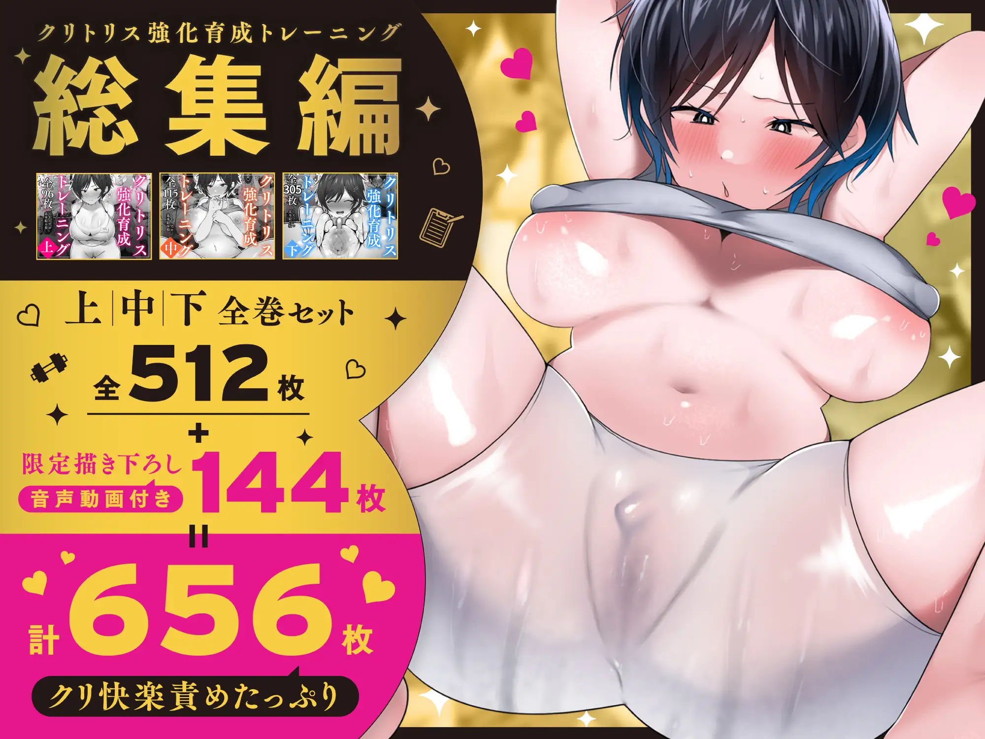 クリトリス強化育成トレーニング 総集編 ~学園の王子様系ボーイッシュ女子がクリトリス特化アクメトレーニングジムで完全メス堕ちするまで~【限定7大特典付き★】 - 072