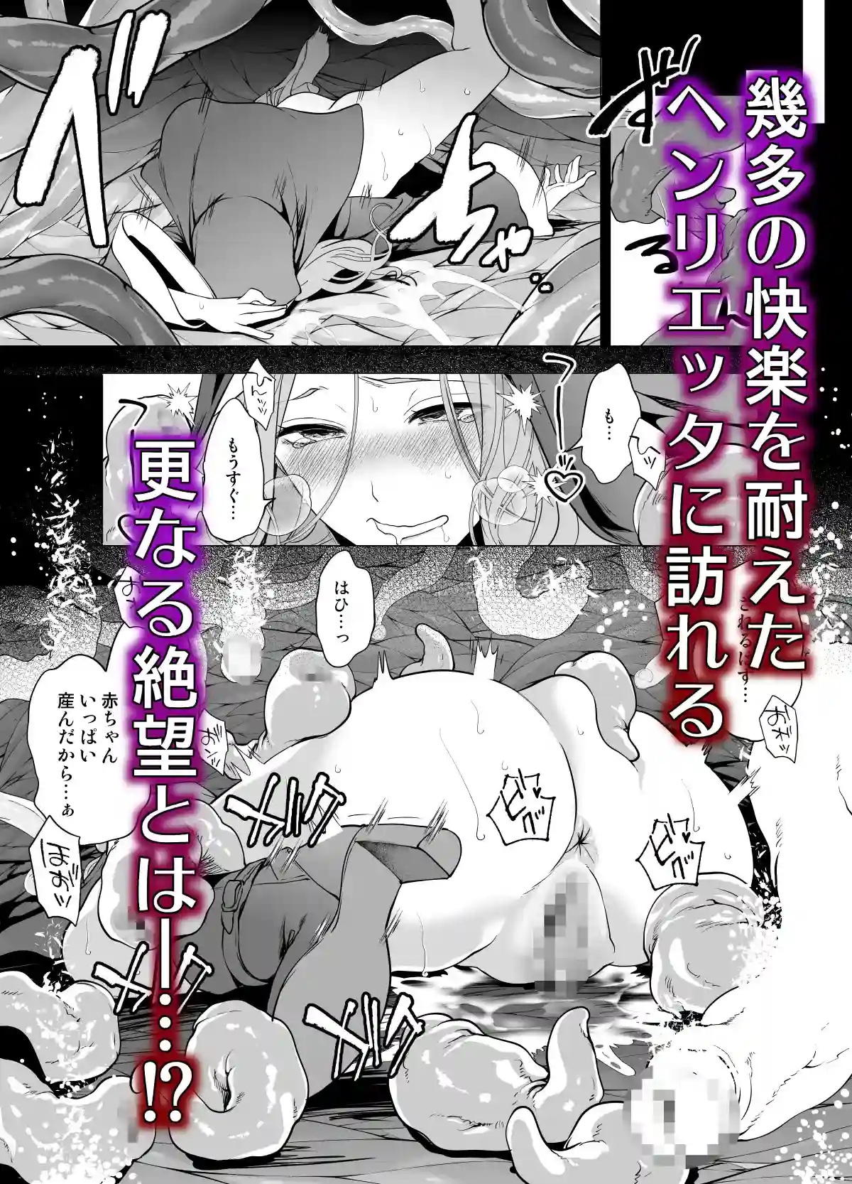 触手に敗北した聖女、無惨。 - 011