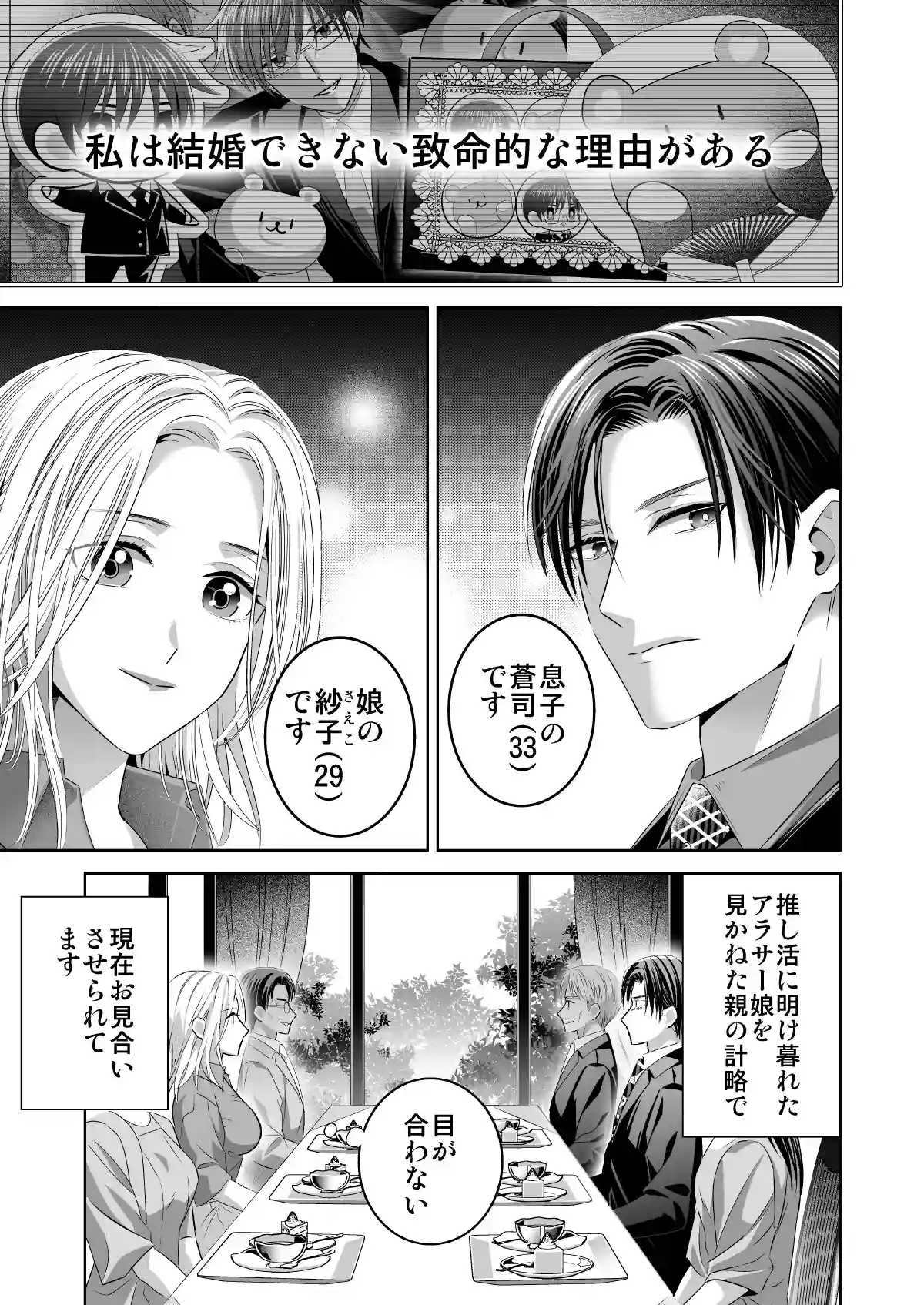 限界オタク、偽装結婚はじめました - 002