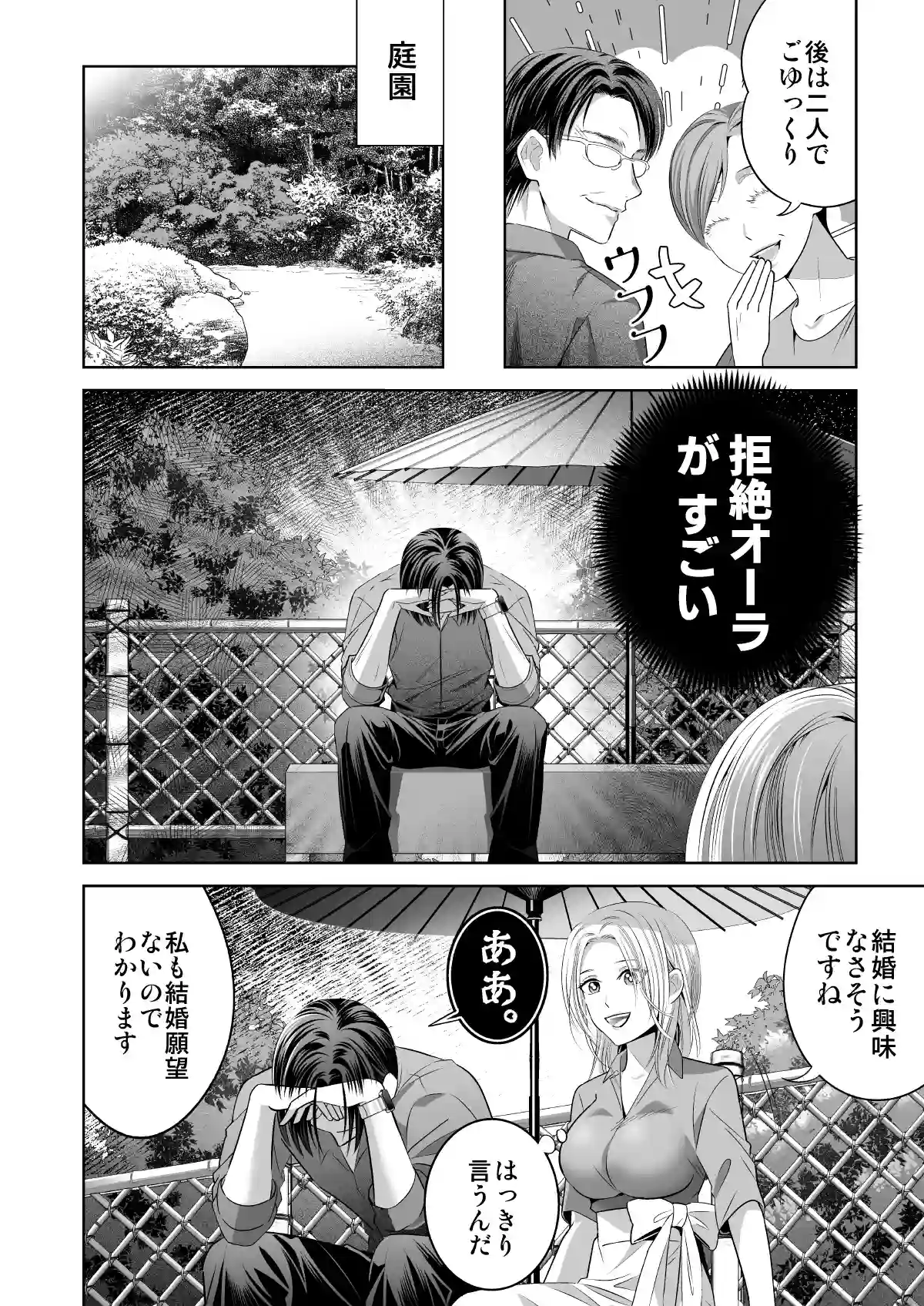 限界オタク、偽装結婚はじめました - 003