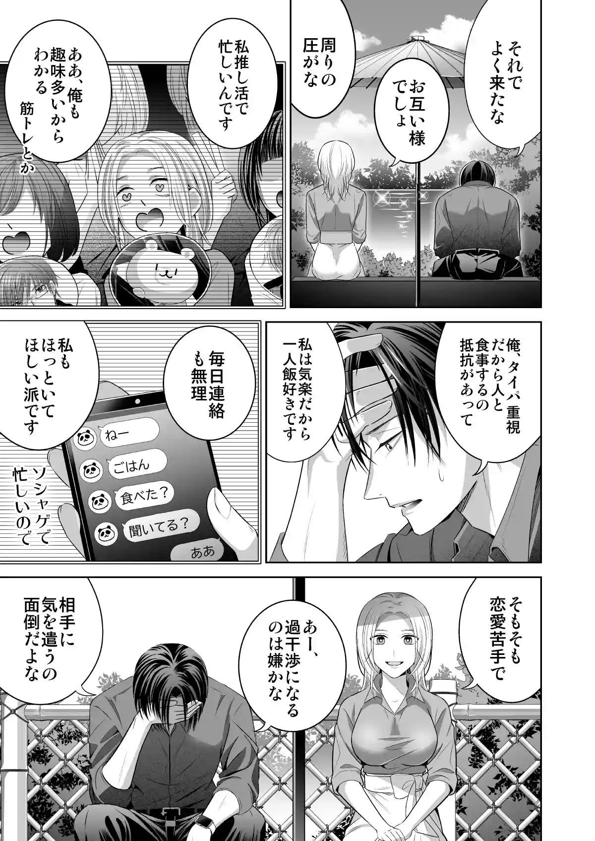 限界オタク、偽装結婚はじめました - 004