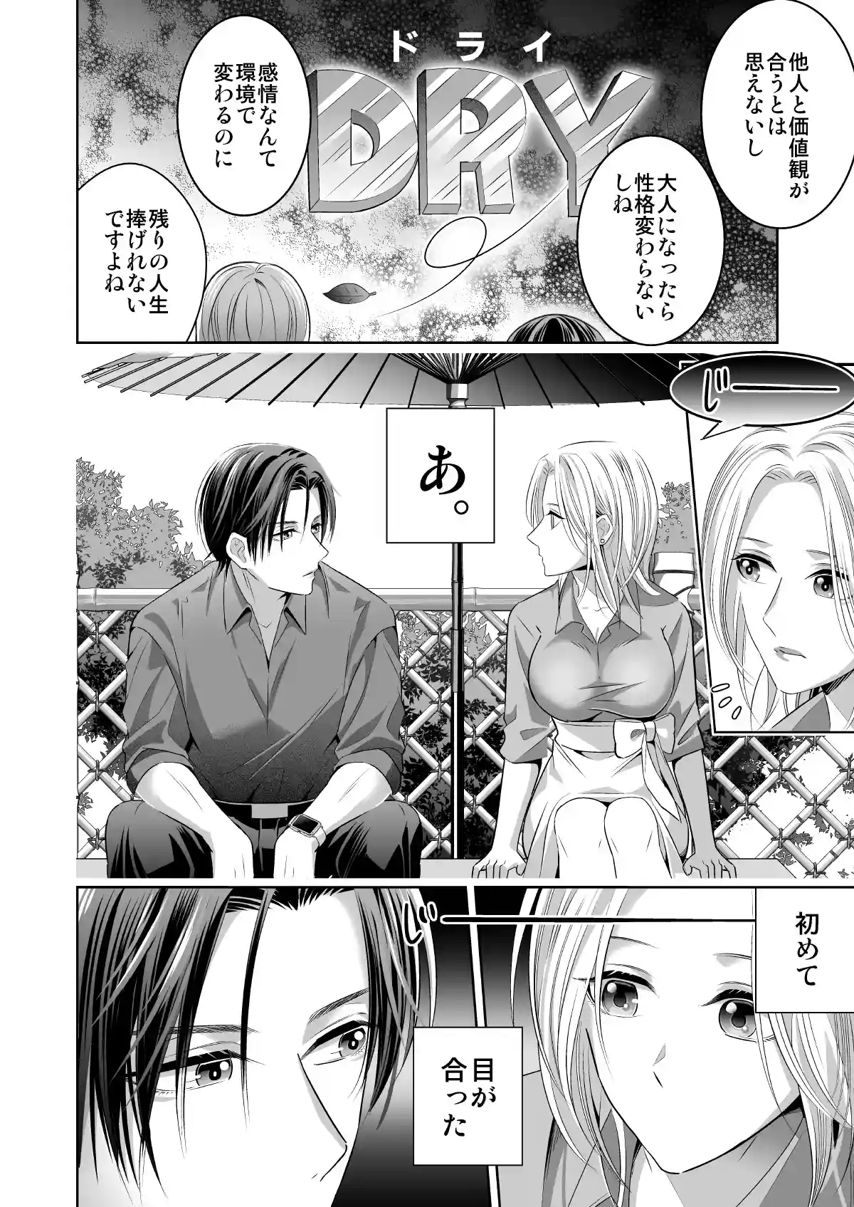 限界オタク、偽装結婚はじめました - 005