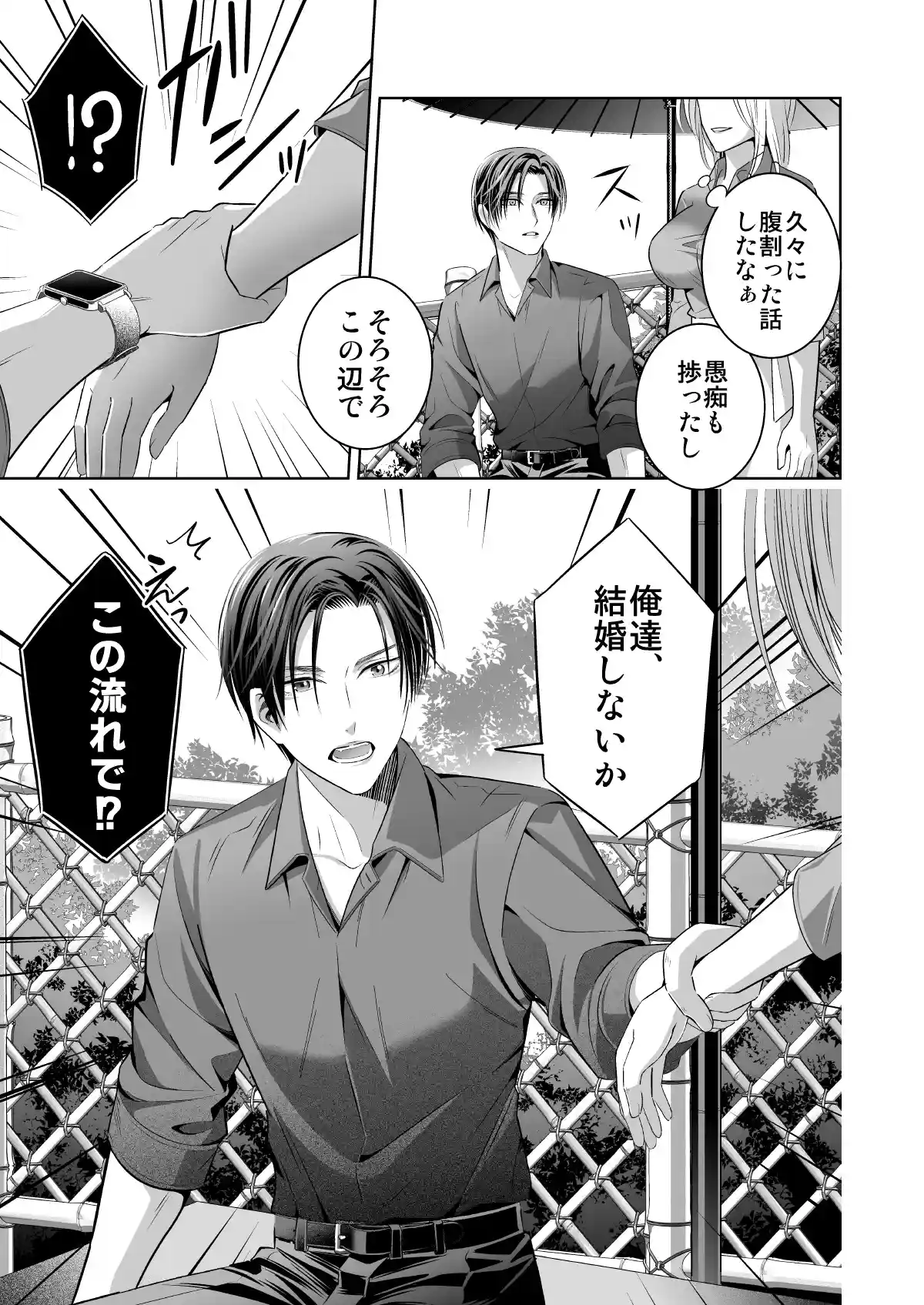 限界オタク、偽装結婚はじめました - 006