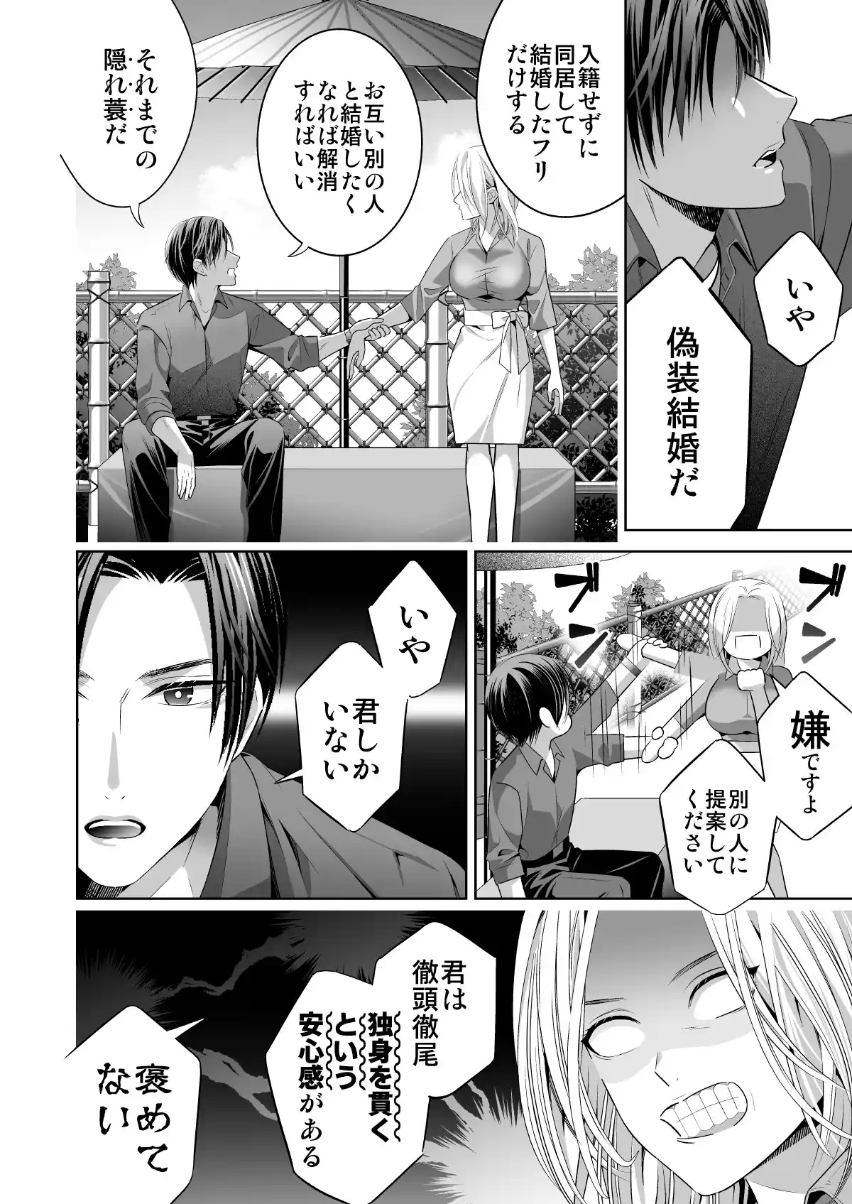 限界オタク、偽装結婚はじめました - 007